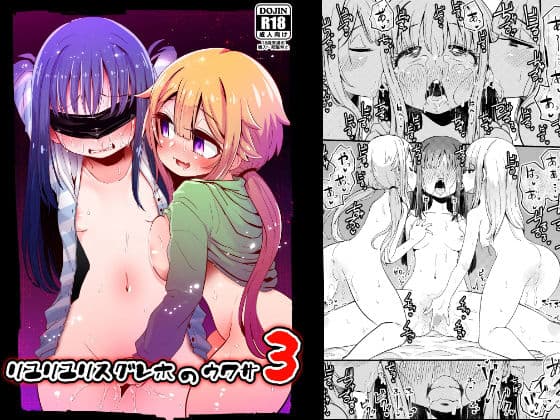 リユリユリスグレホのウワサ3