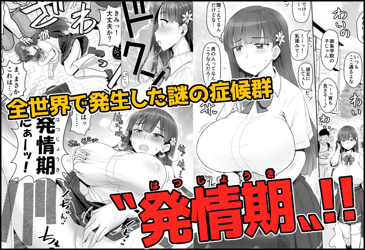 ヒトに発情期がある世界〜A world where humans are in estrus〜 サンプル画像 1