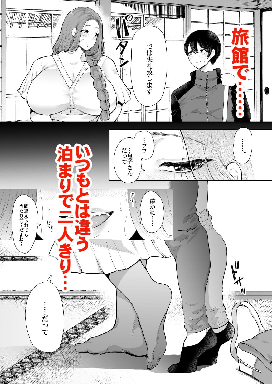 昔の浮気相手の子が実は私の息子の同級生で…2 サンプル画像 3