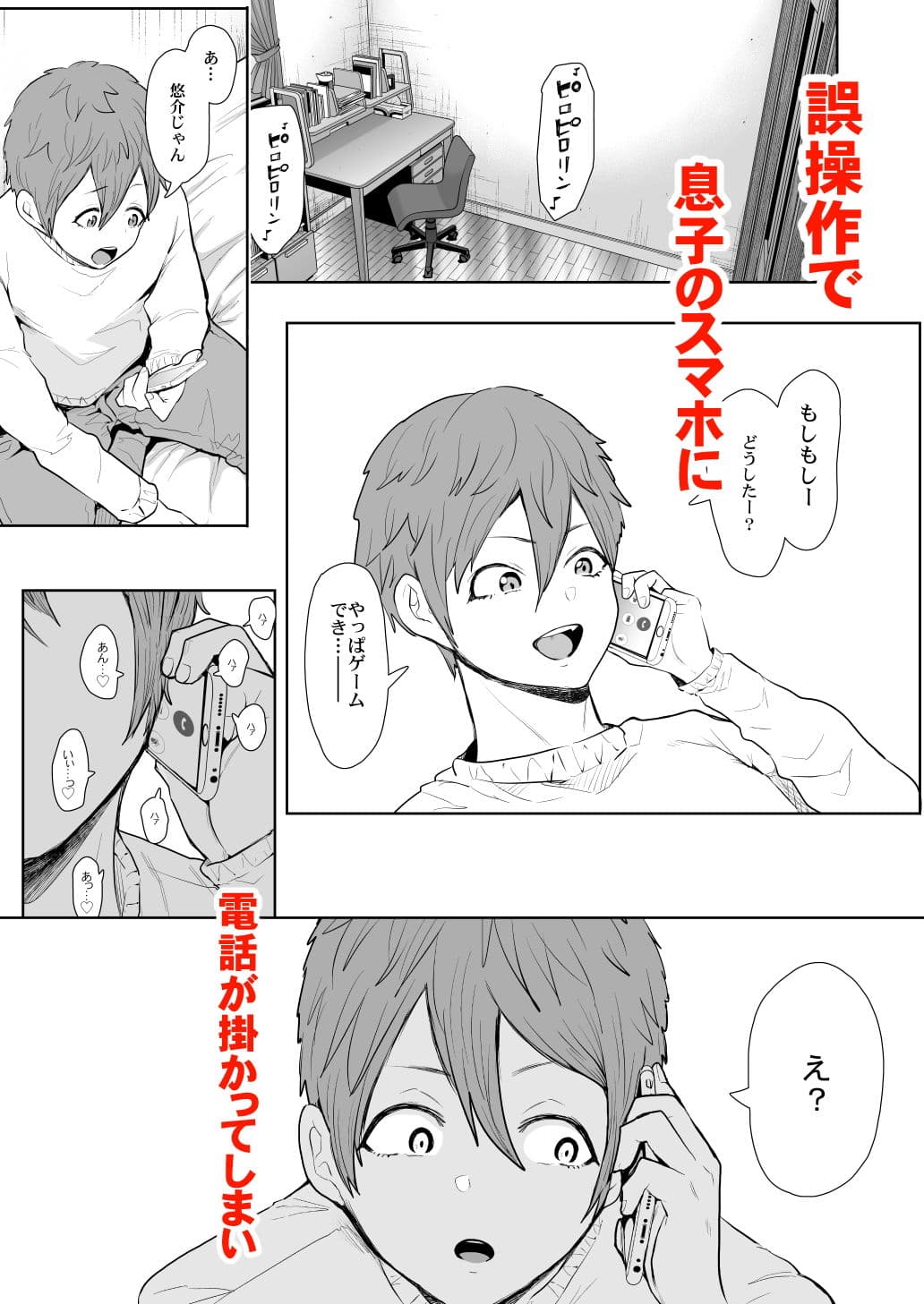 昔の浮気相手の子が実は私の息子の同級生で…2 サンプル画像 10