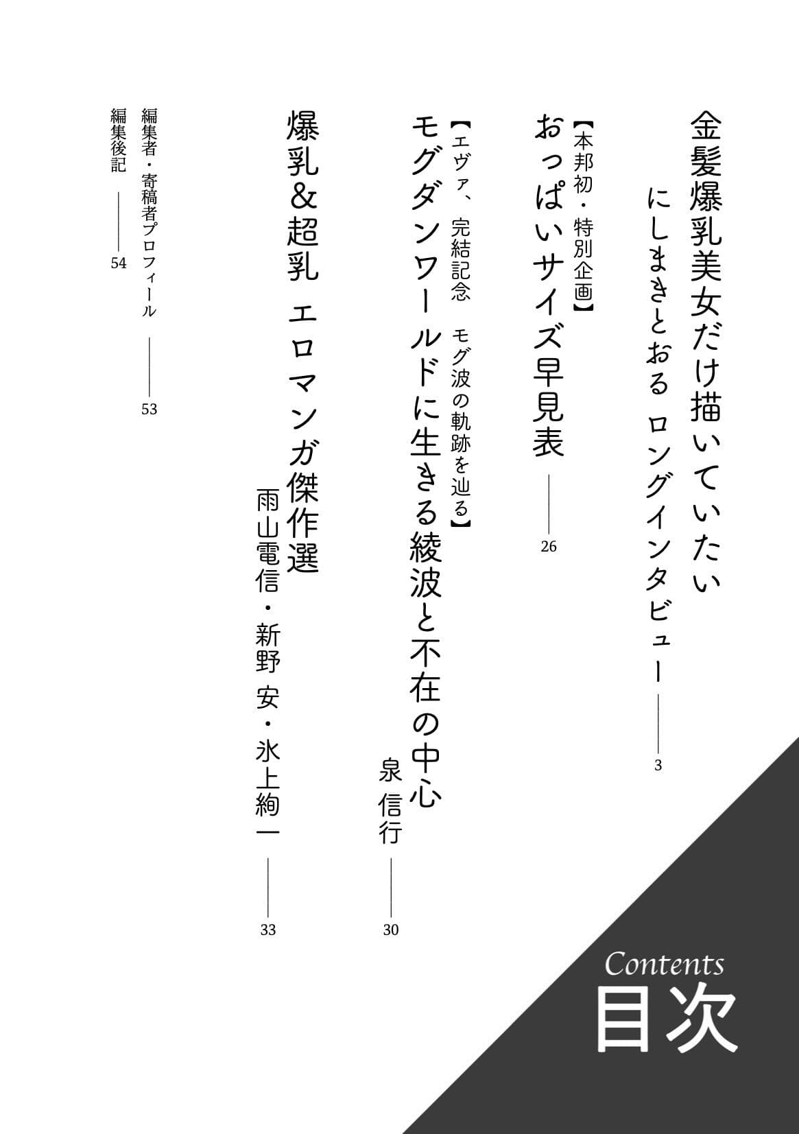 〈エロマンガの読み方〉がわかる本4 特集:爆乳＆超乳 サンプル画像 1