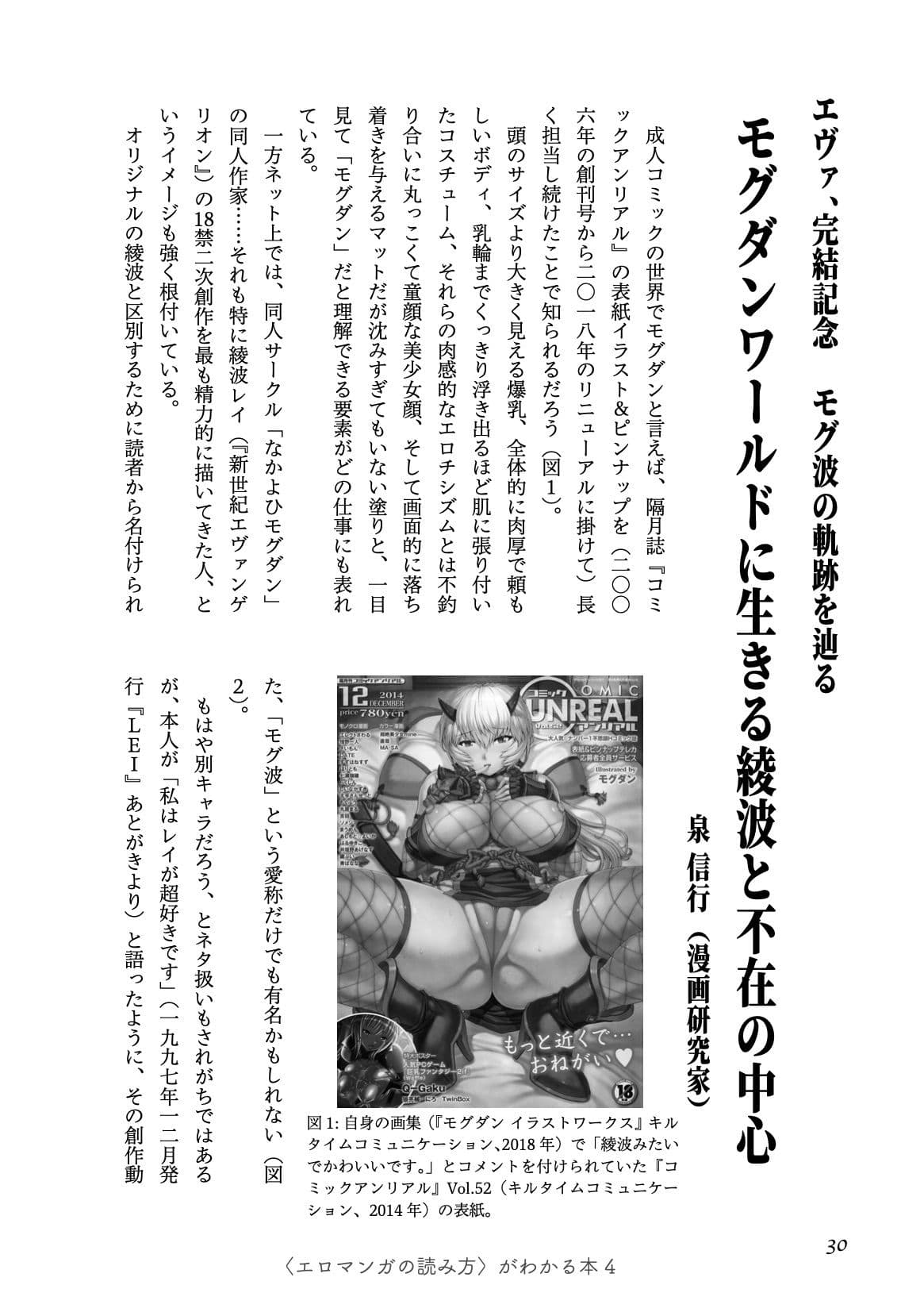 〈エロマンガの読み方〉がわかる本4 特集:爆乳＆超乳 サンプル画像 5