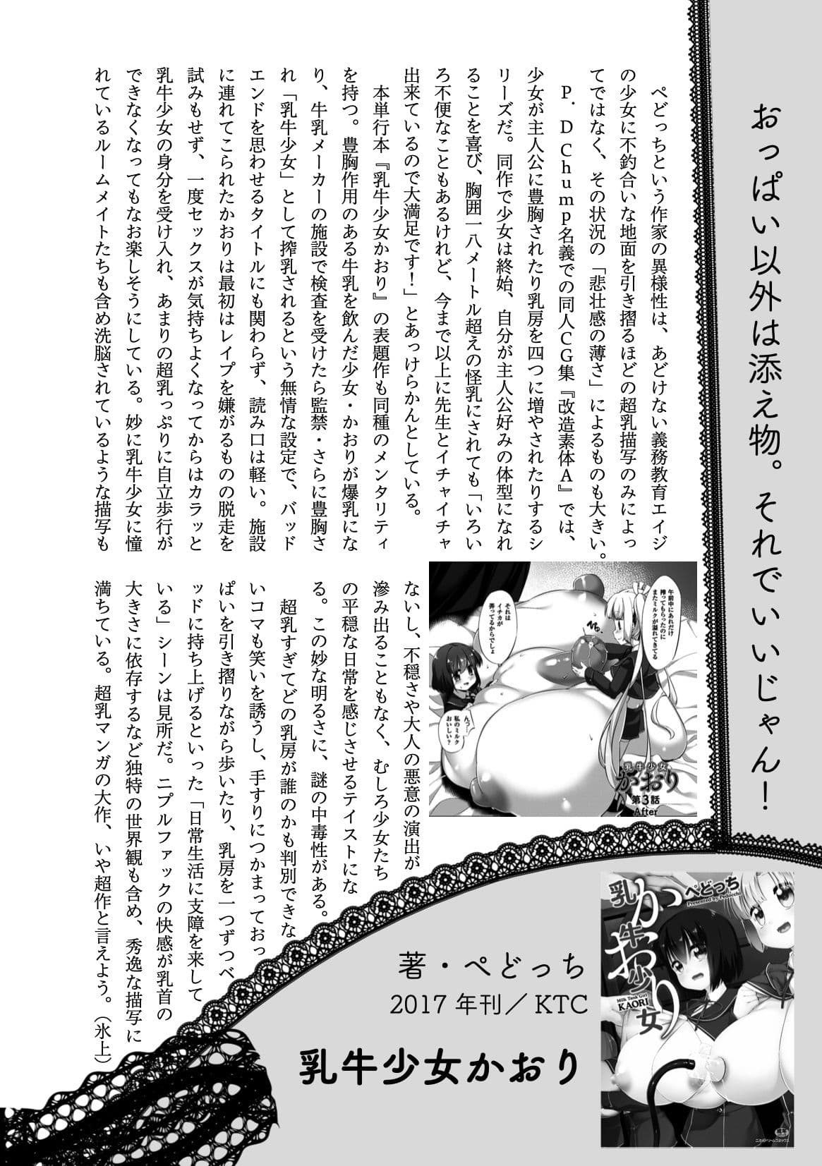 〈エロマンガの読み方〉がわかる本4 特集:爆乳＆超乳 サンプル画像 6