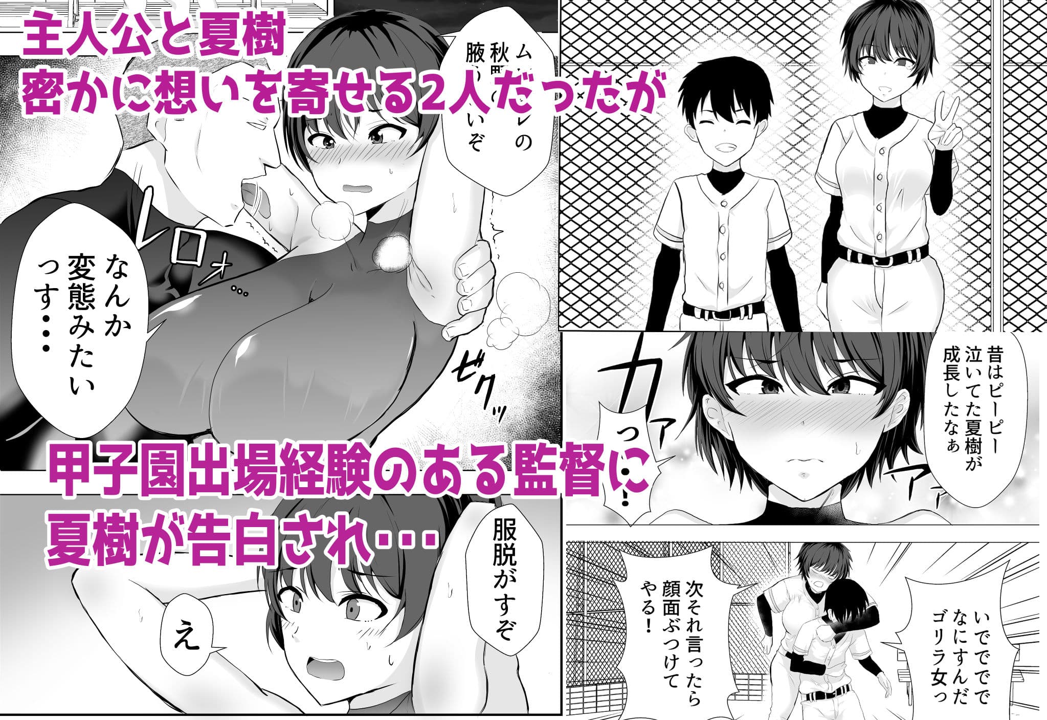 巨乳幼馴染が監督のオナホ彼女に堕とされていた件 サンプル画像 2