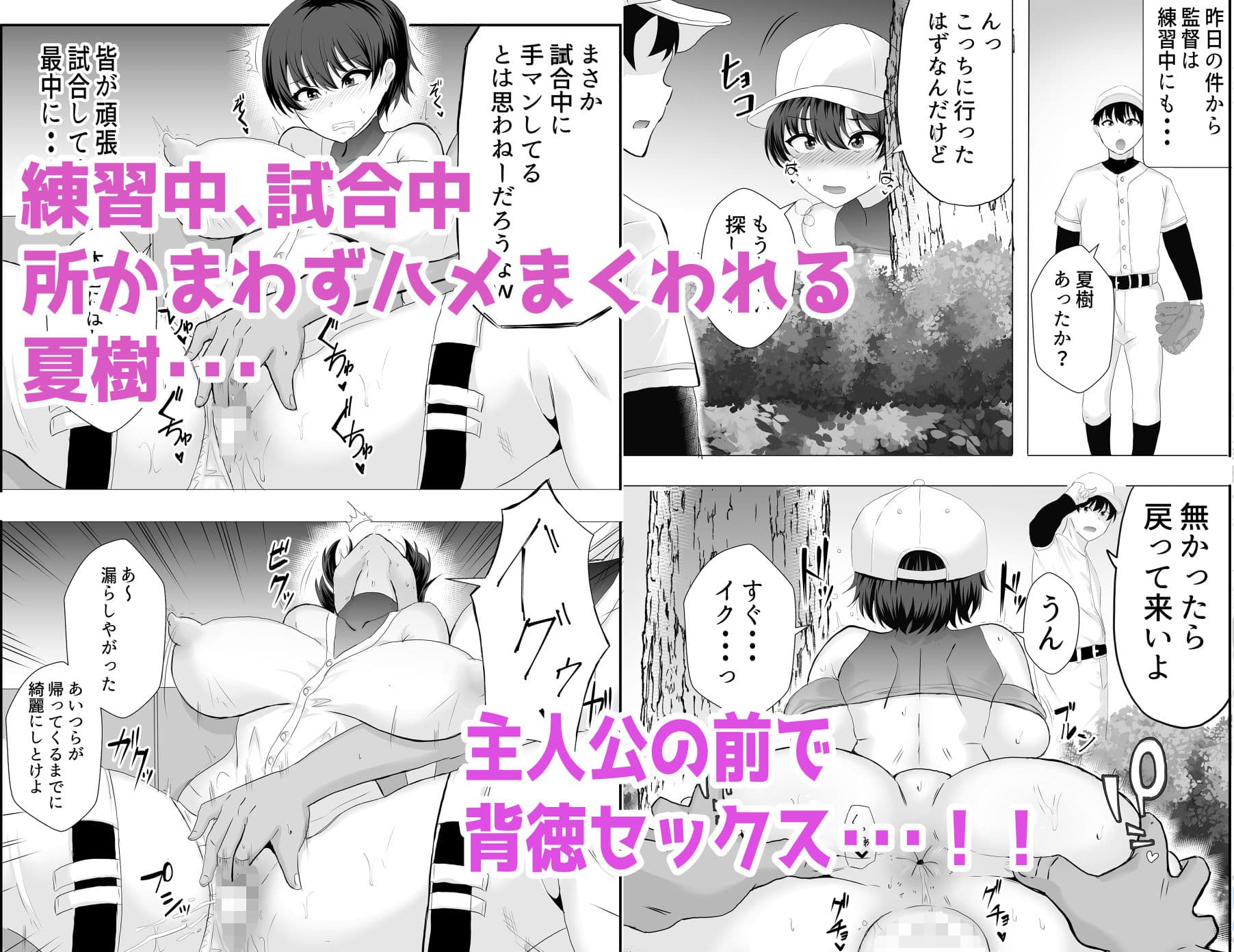 巨乳幼馴染が監督のオナホ彼女に堕とされていた件 サンプル画像 4