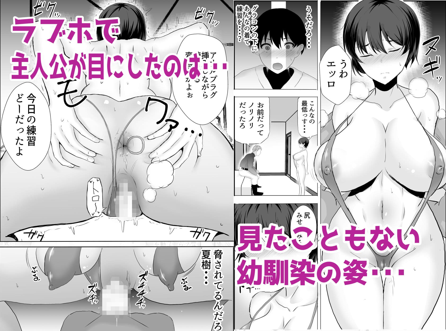 巨乳幼馴染が監督のオナホ彼女に堕とされていた件 サンプル画像 5