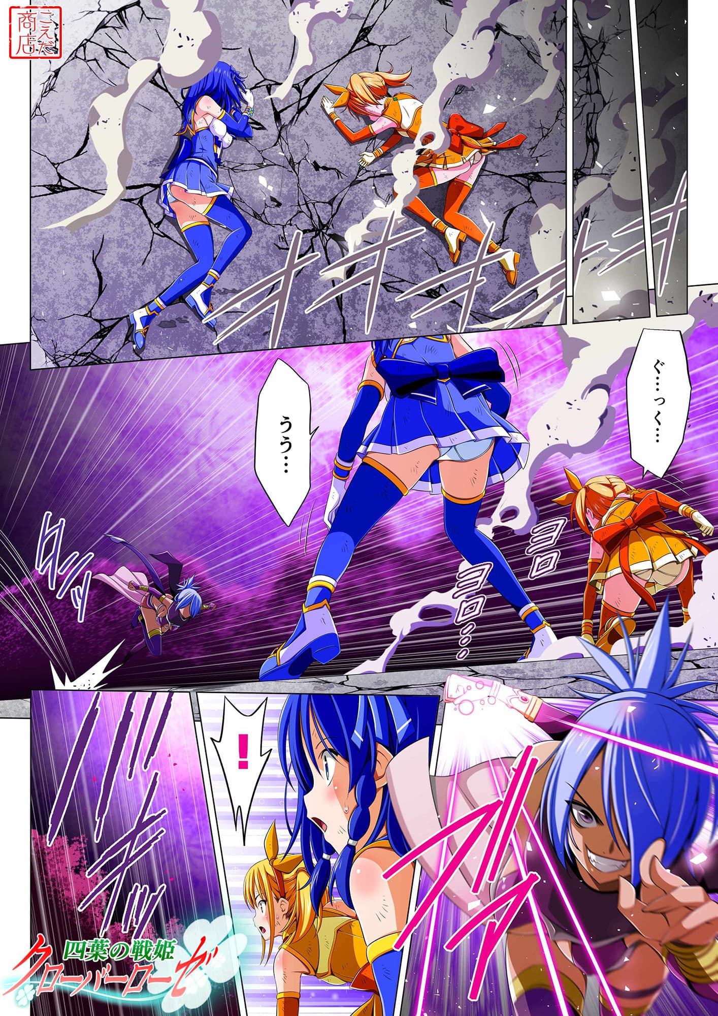 四葉の戦姫クローバーローゼ 第三話 サンプル画像 1