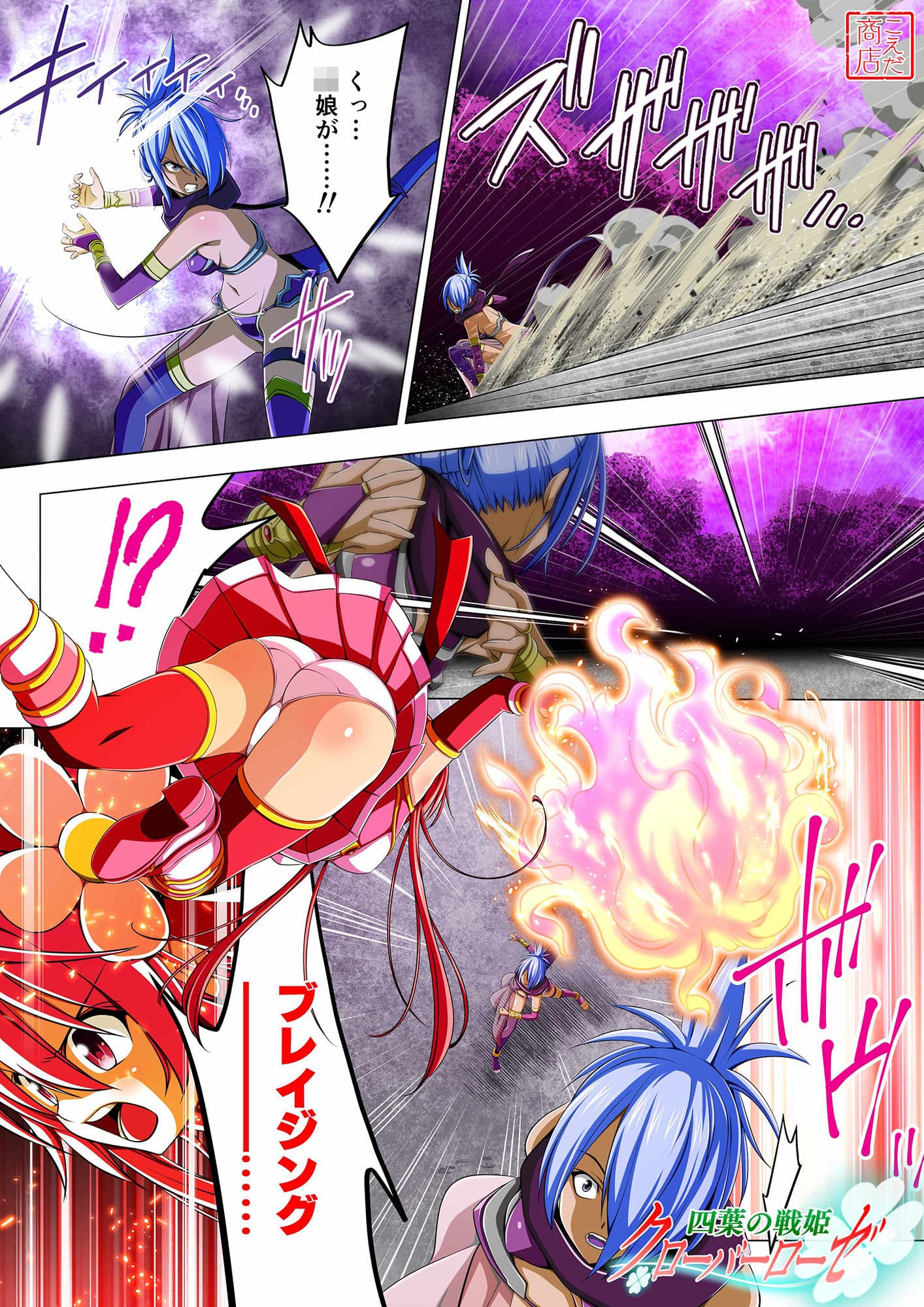 四葉の戦姫クローバーローゼ 第三話 サンプル画像 2