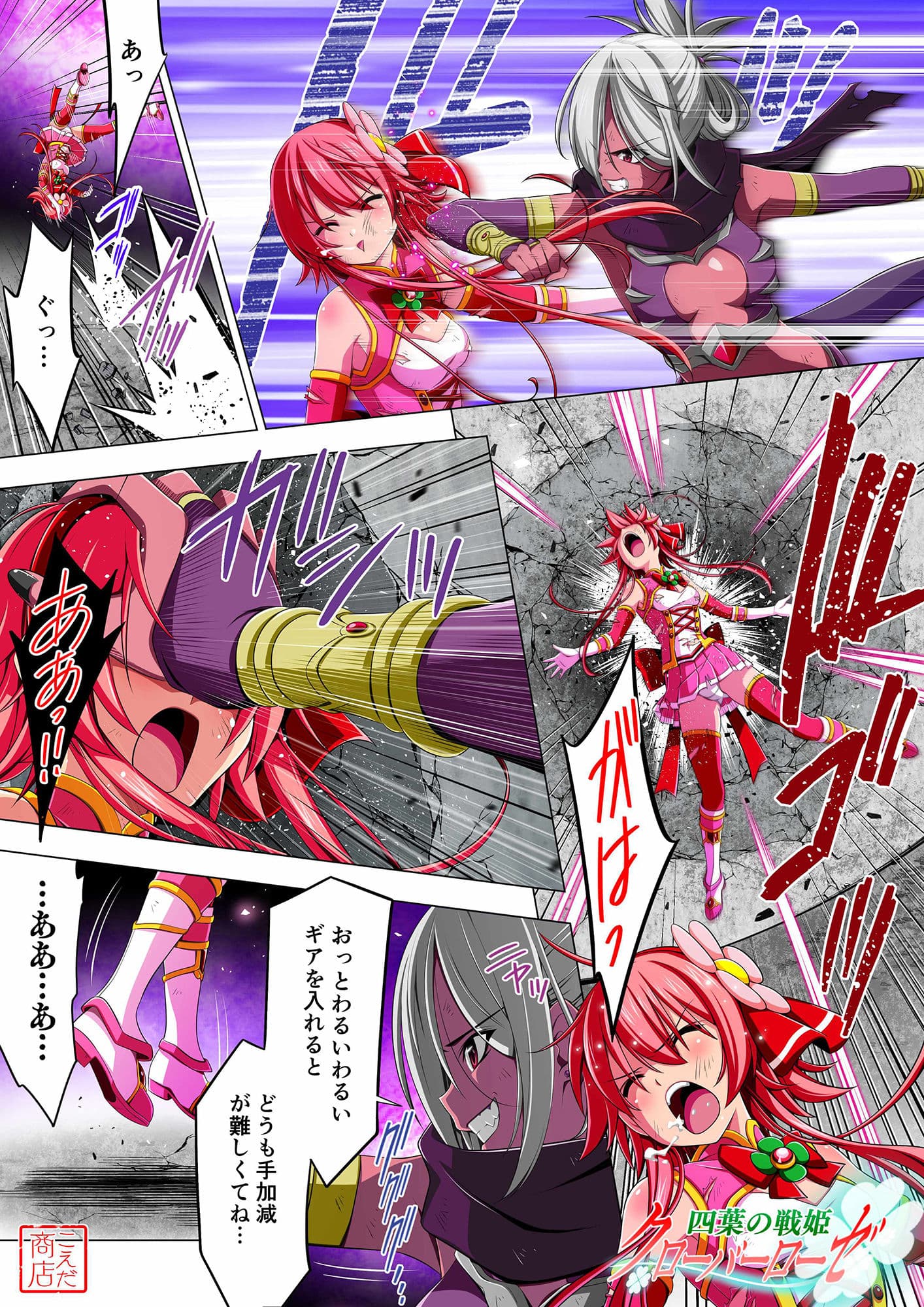 四葉の戦姫クローバーローゼ 第三話 サンプル画像 3