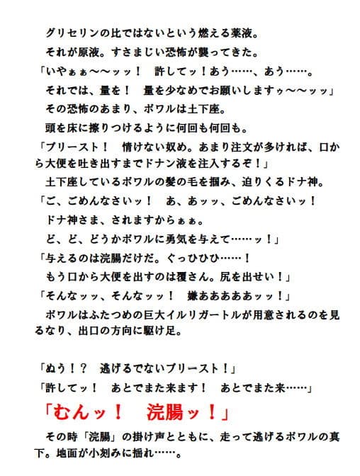 エネマプリンセス 〜黄金の祭壇〜 【第3巻】 サンプル画像 3
