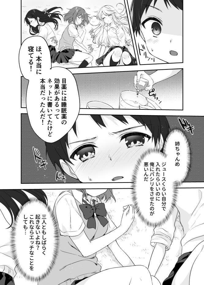 僕のお姉ちゃんと友達を眠らせて襲ってみたら返り討ちにあった サンプル画像 2