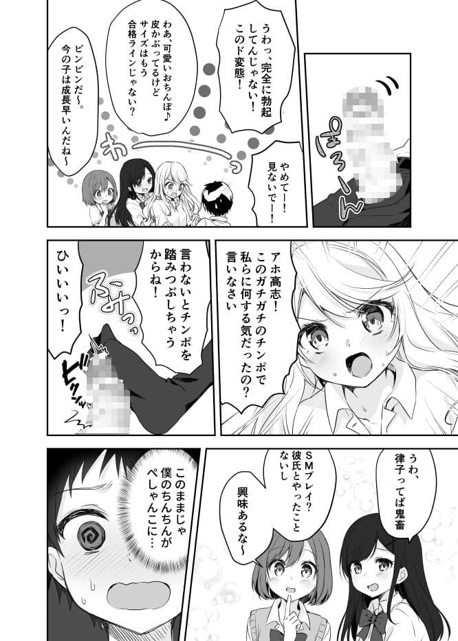 僕のお姉ちゃんと友達を眠らせて襲ってみたら返り討ちにあった サンプル画像 10