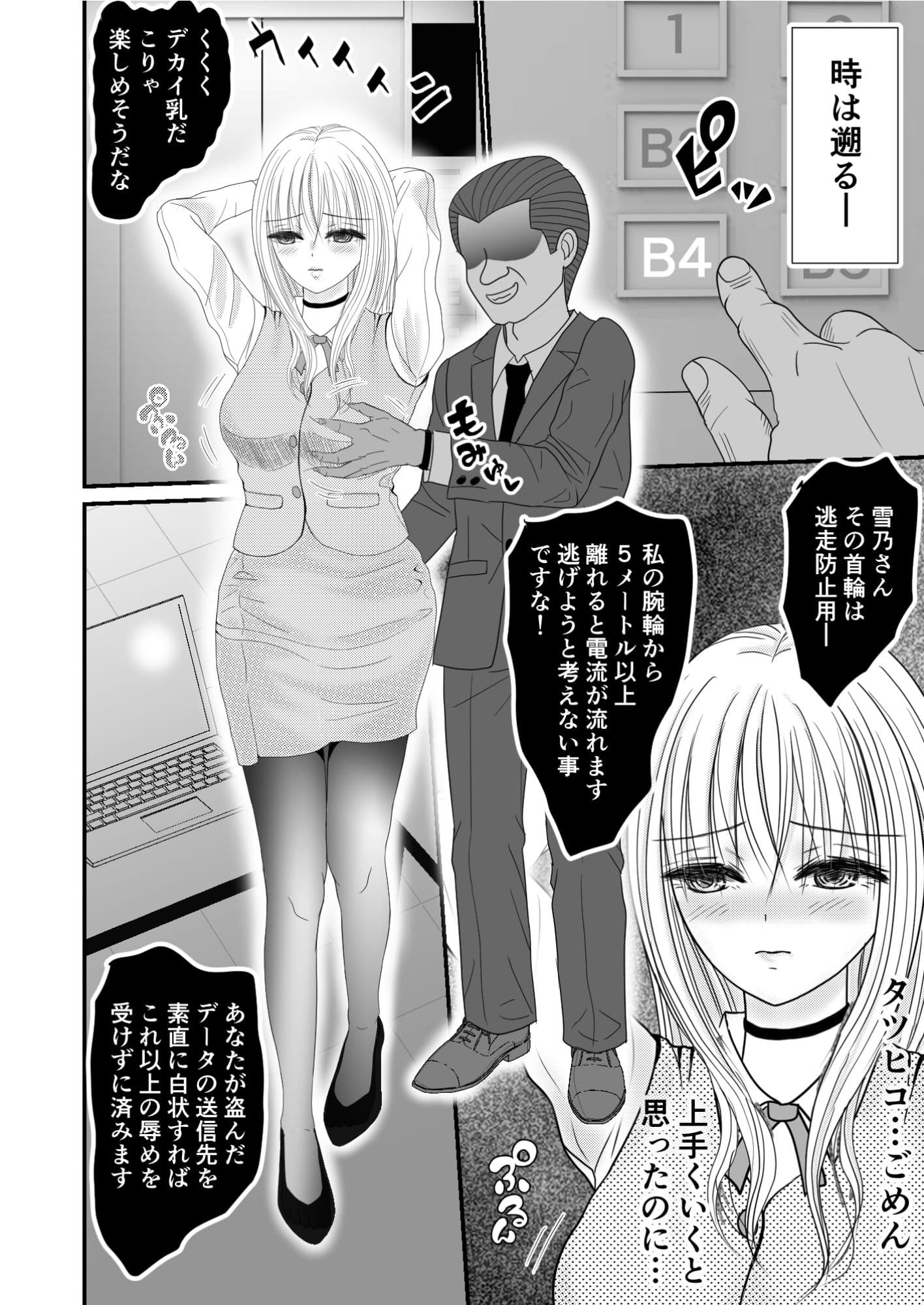 俺自慢の巨乳美女スパイがリアルオナホに堕ちた件 サンプル画像 2