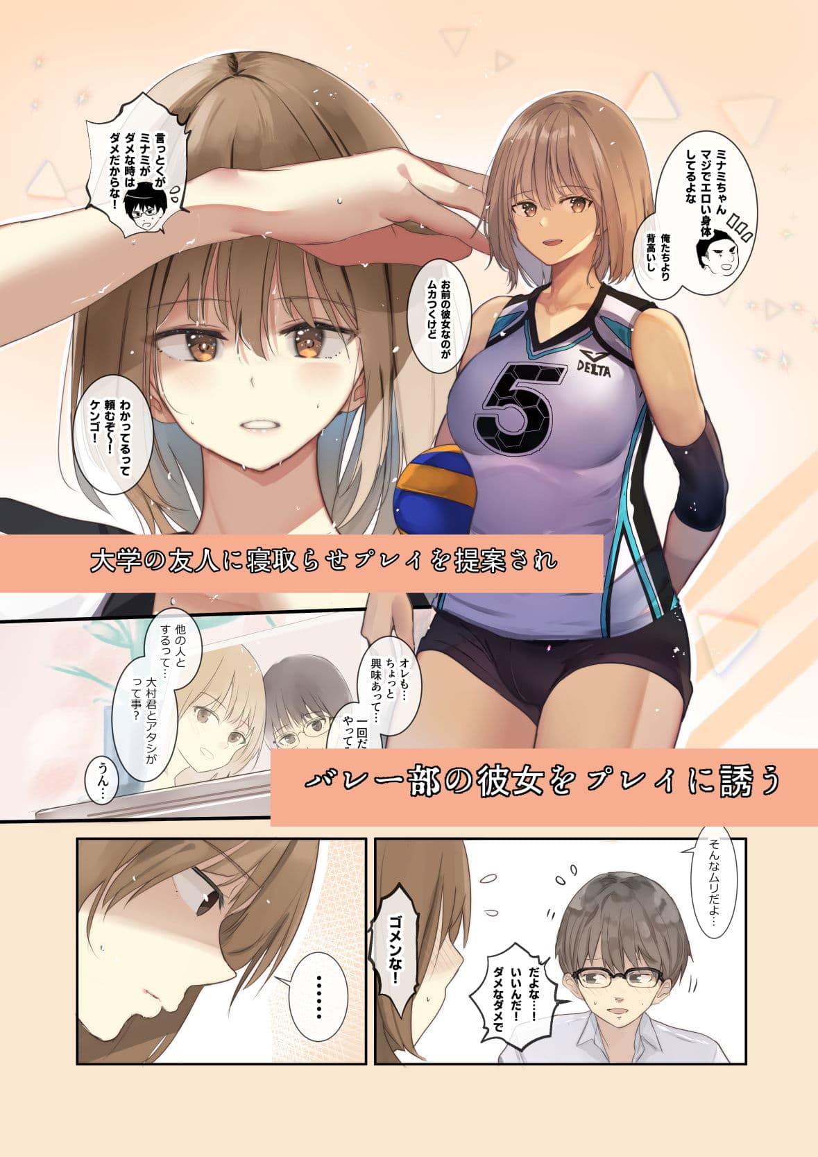 バレー部の彼女と寝取らせプレイのあの日から会える回数が減っている… サンプル画像 1