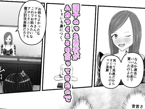 勇者が調子乗っていたので装備全部売ってやった サンプル画像 2