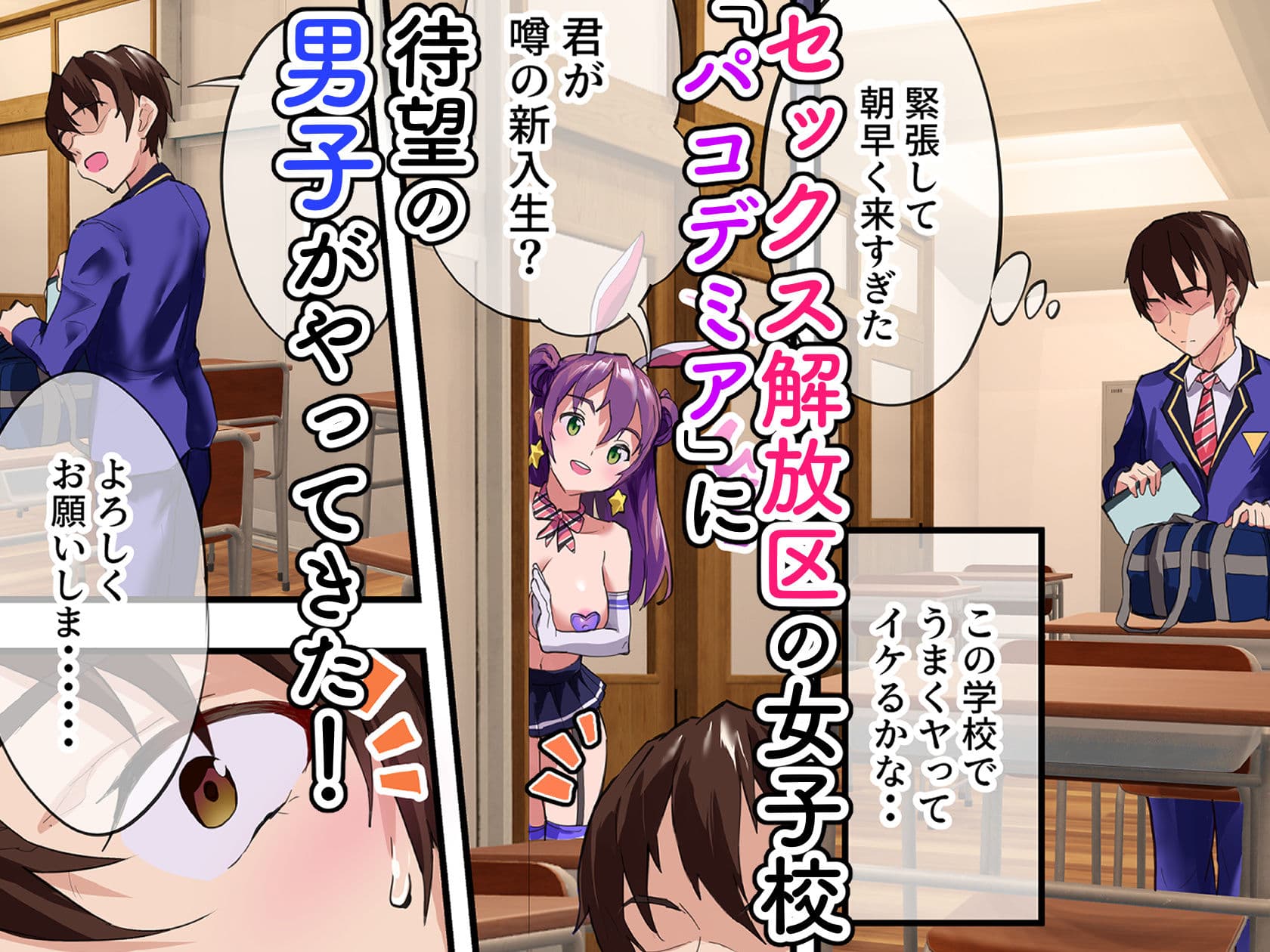 ハーレム学園パコデミア サンプル画像 1