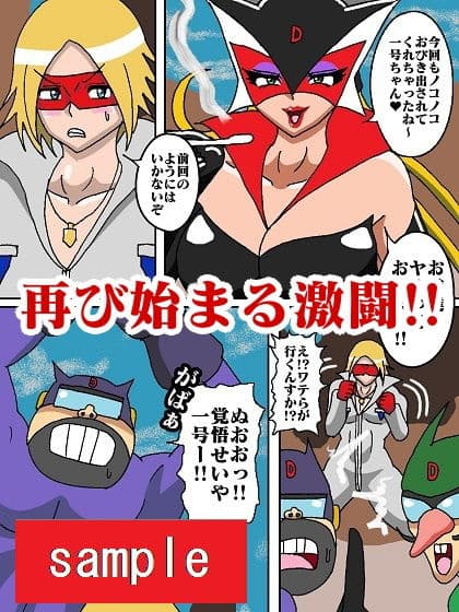 激闘ド〇ンジョ様 サンプル画像 3