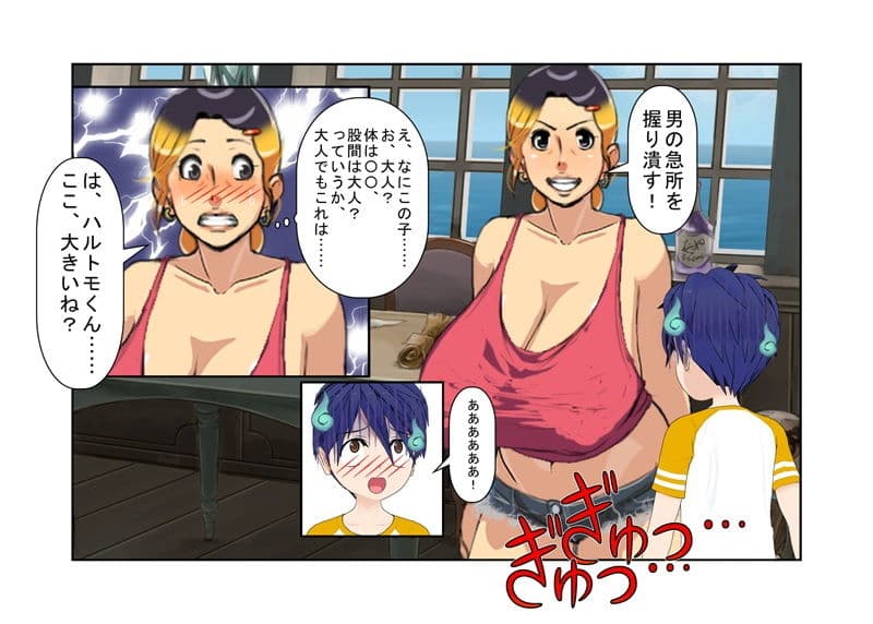 『熟女漁船』巨根が恥ずかしいシャイなショタが乗り込んだ船は他とは違う爆乳熟女だけの船だった！ 【おばショタ】【ハーレム・逆レ●プ】 サンプル画像 2