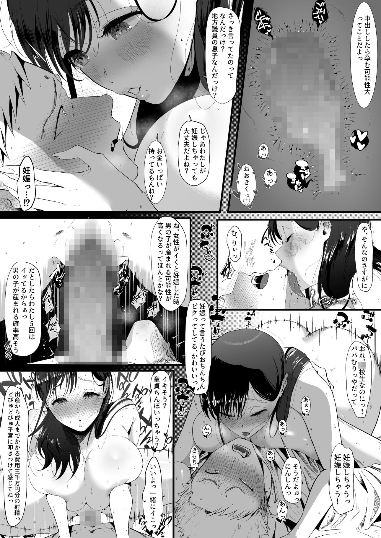 エマ〜あまとろ美女に食べられて〜 サンプル画像 8