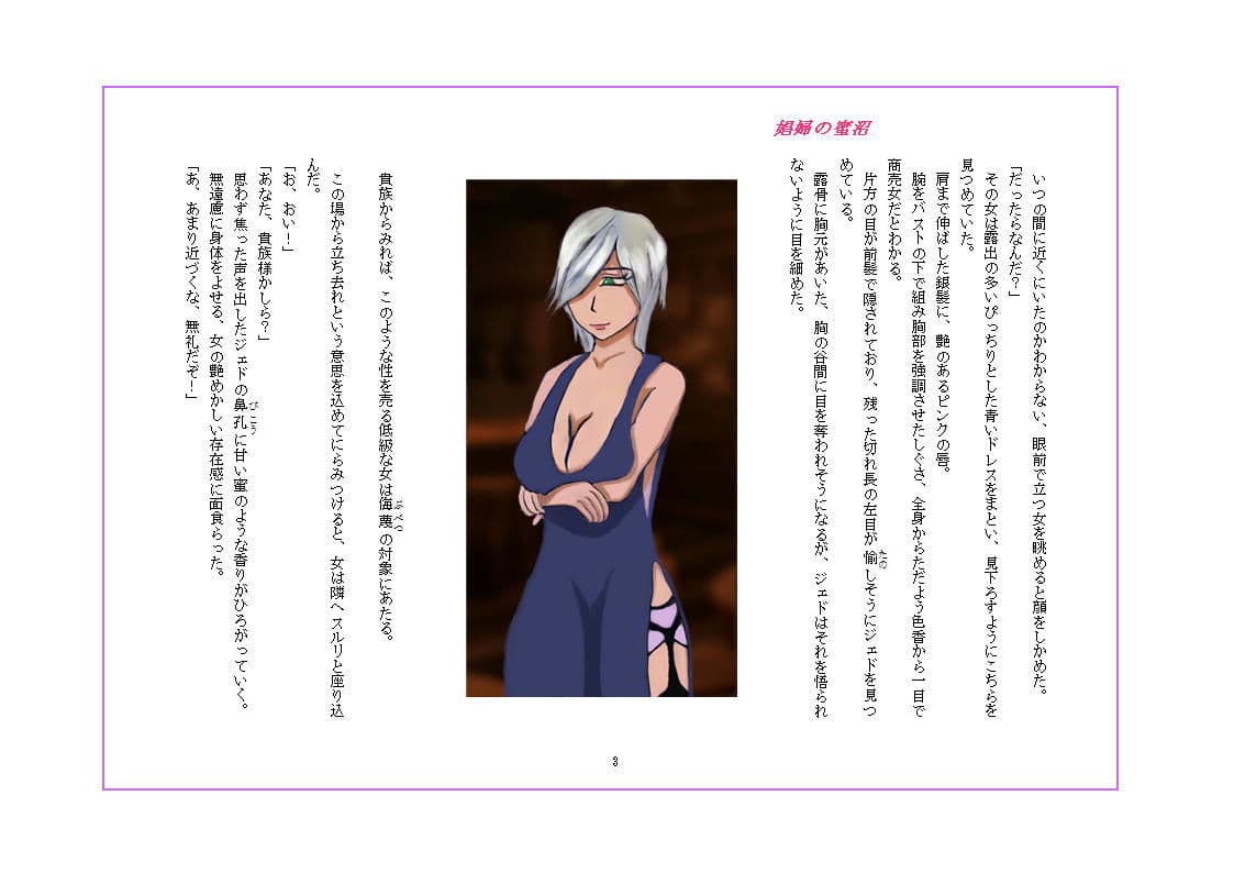 娼婦の蜜沼 サンプル画像 2