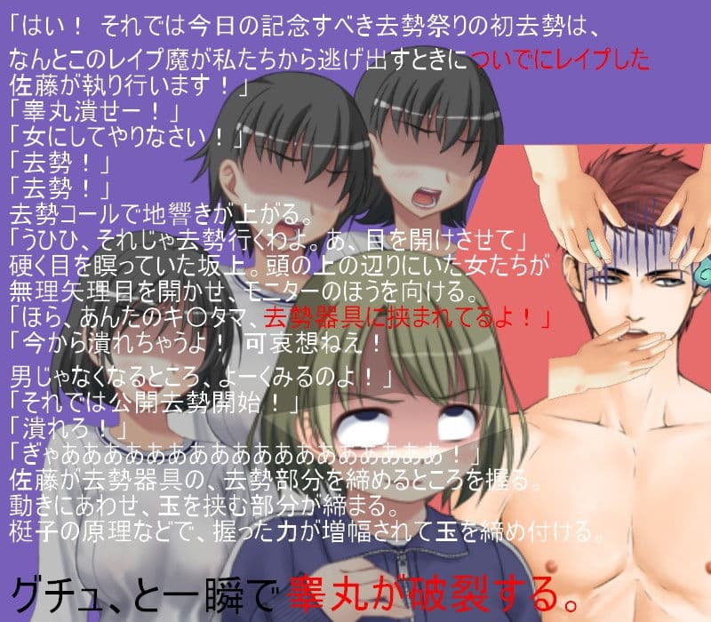 レイパーホイホイ金責め去勢！ 闇サイトでレ●プ共犯に応募する男。しかしそれはレ●プ魔狩りをしている女性集団の罠だった！ 無人の島で去勢リンチが始まる！ サンプル画像 4