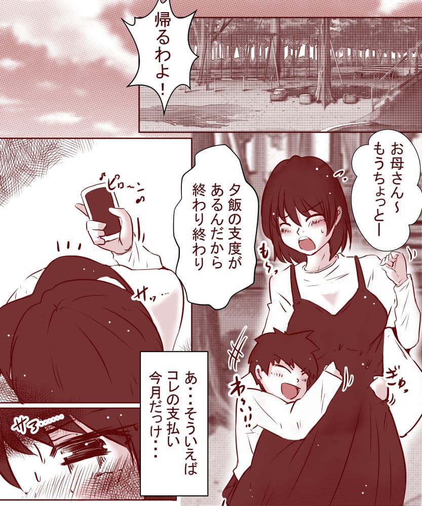 夫が失業したので、妻の私が肉体労働をすることにしました。〜前編〜 サンプル画像 1