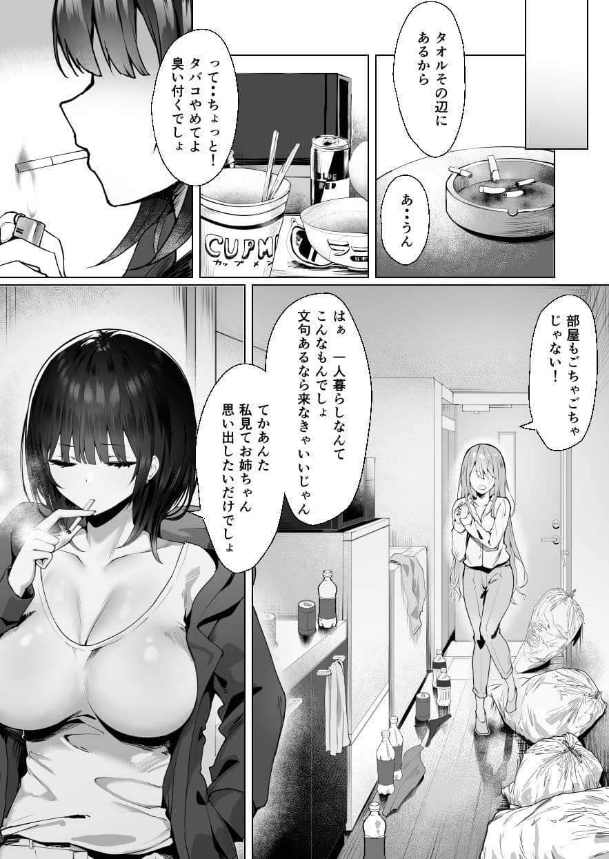 次の人生のわたしへ サンプル画像 7