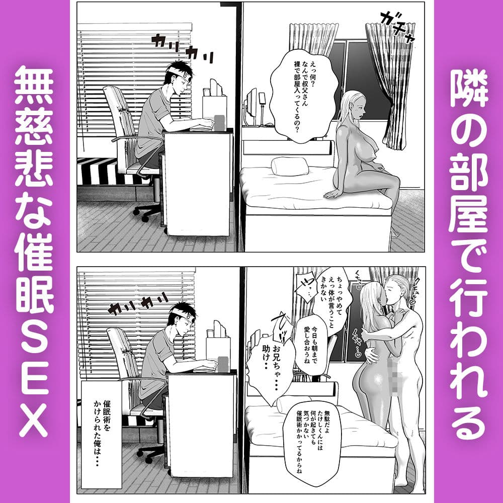 俺の初恋妹ギャルは叔父に催●療法で3Pされてる？ サンプル画像 3