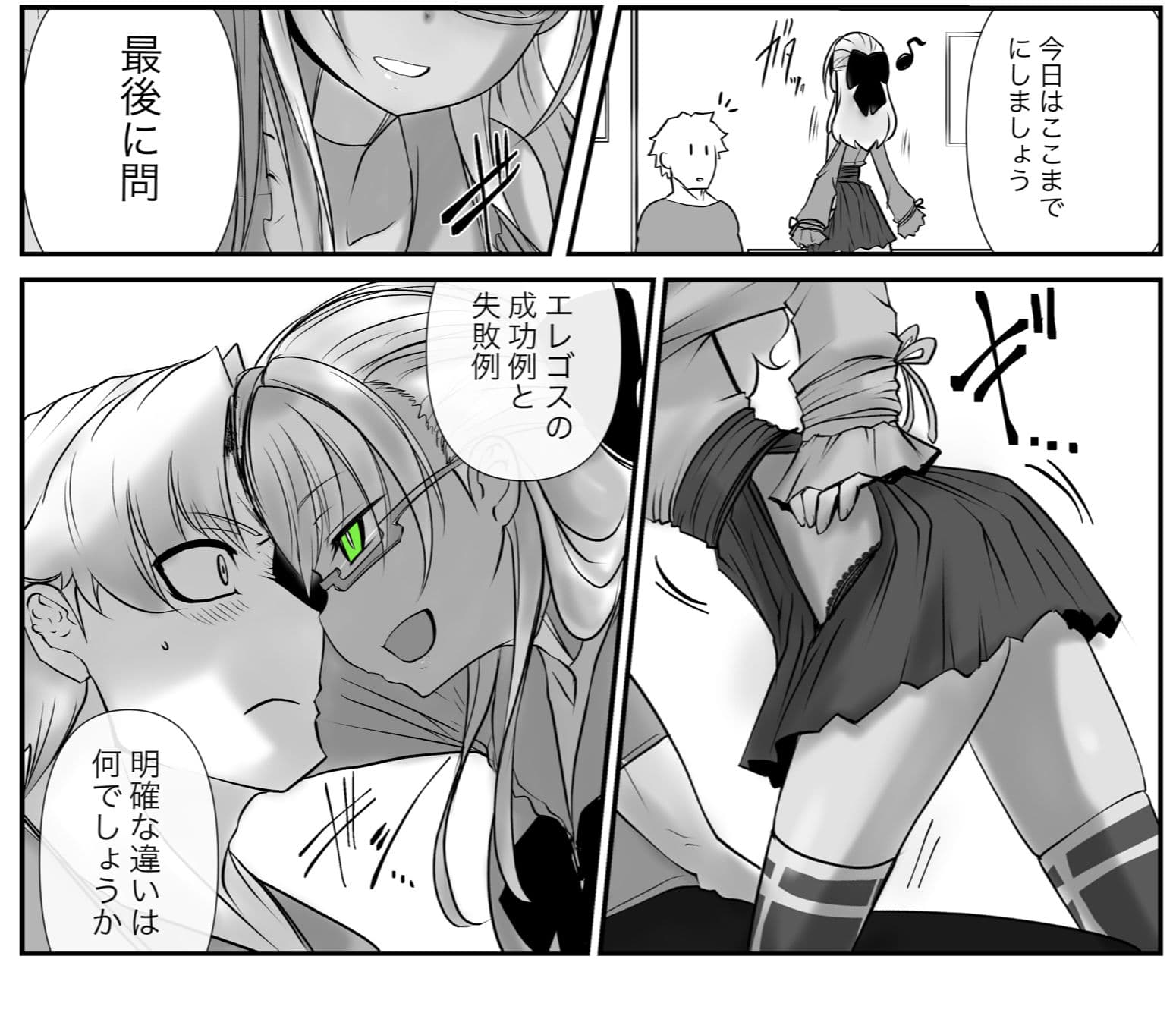 双子の死神に恋する話-Elegos5 サンプル画像 9