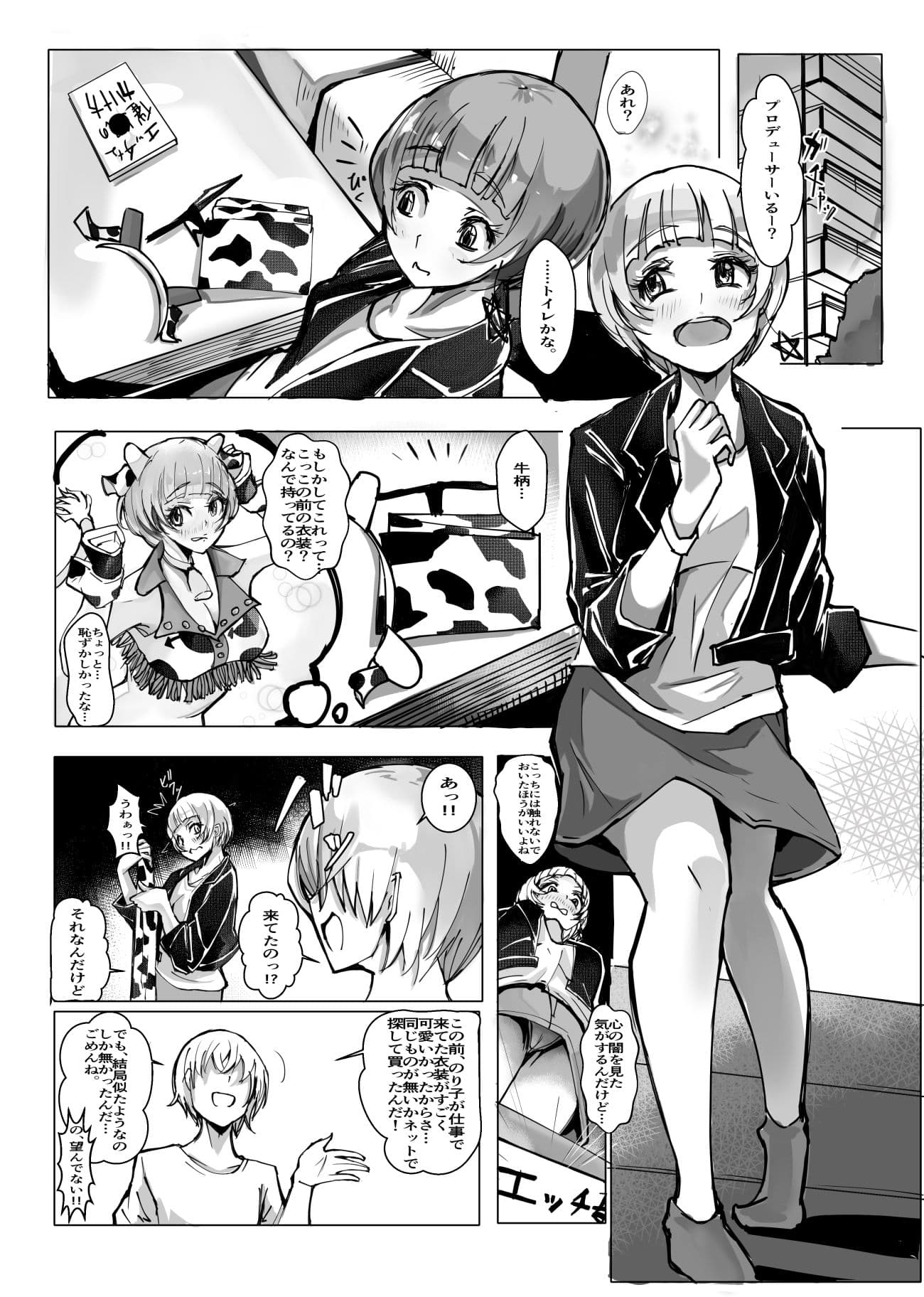 コスのり サンプル画像 2