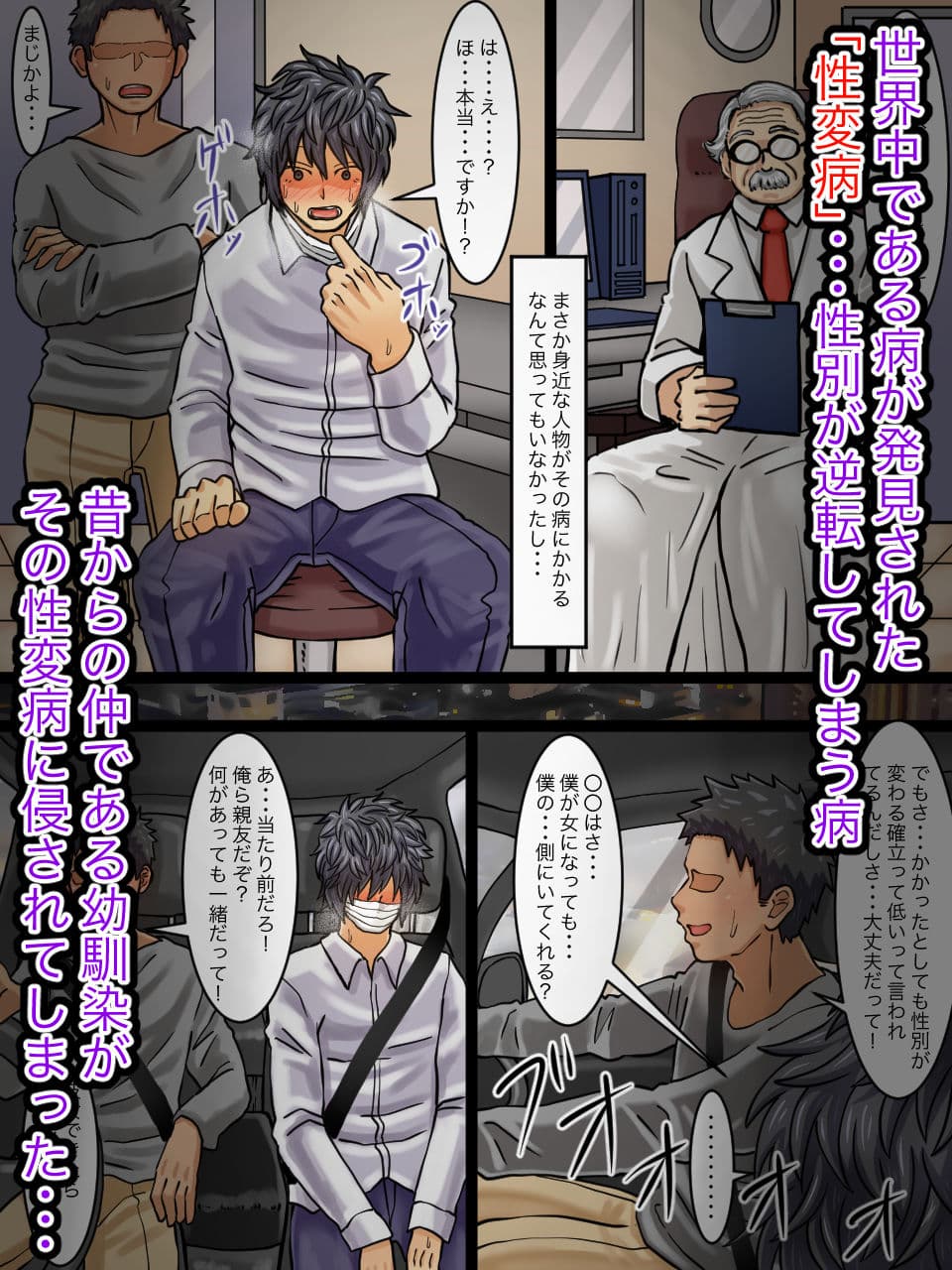 性転換病が蔓延した世界で親友と一線を越えた話 サンプル画像 1