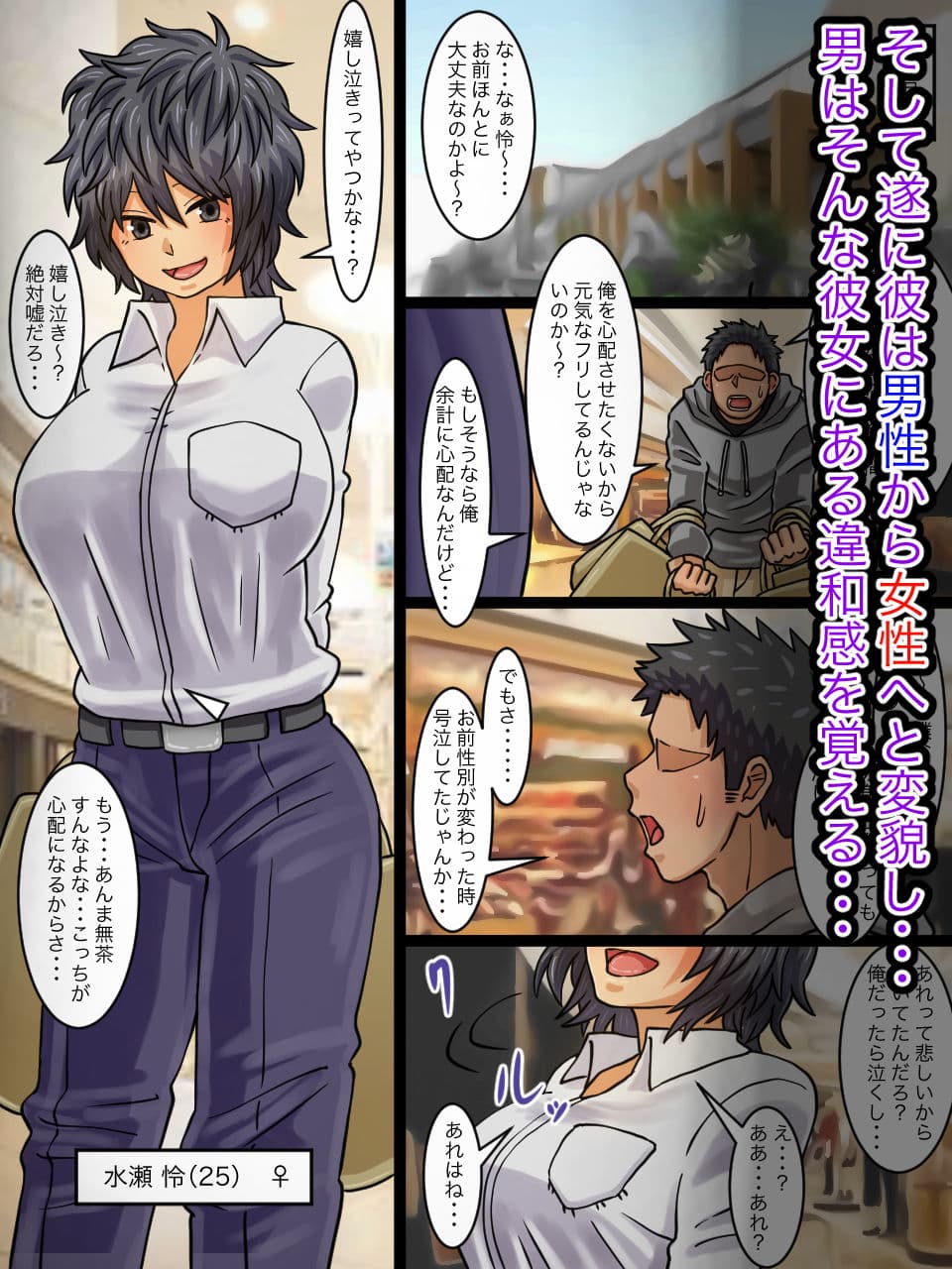 性転換病が蔓延した世界で親友と一線を越えた話 サンプル画像 2