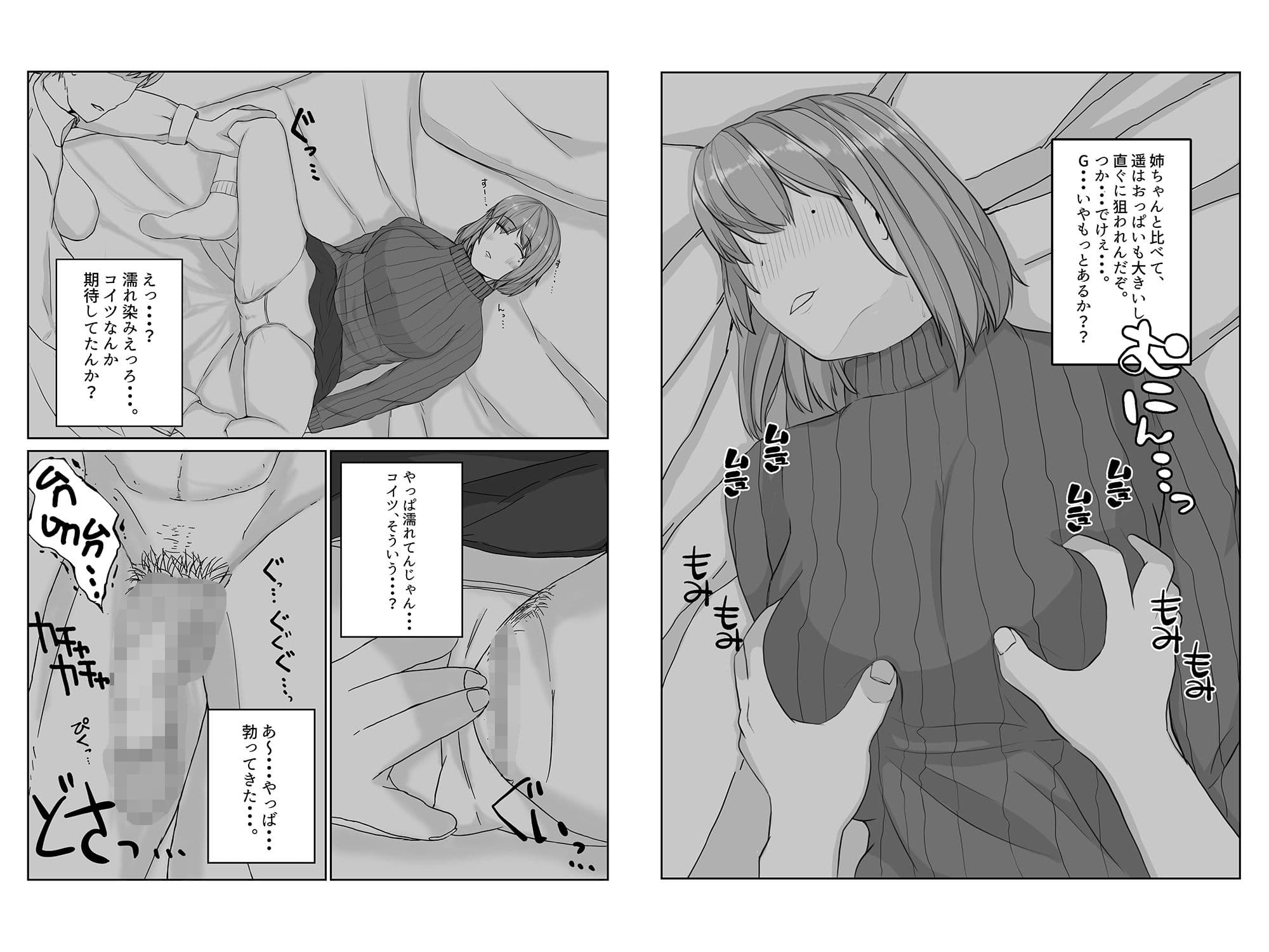 姉の彼氏を愛してる サンプル画像 8