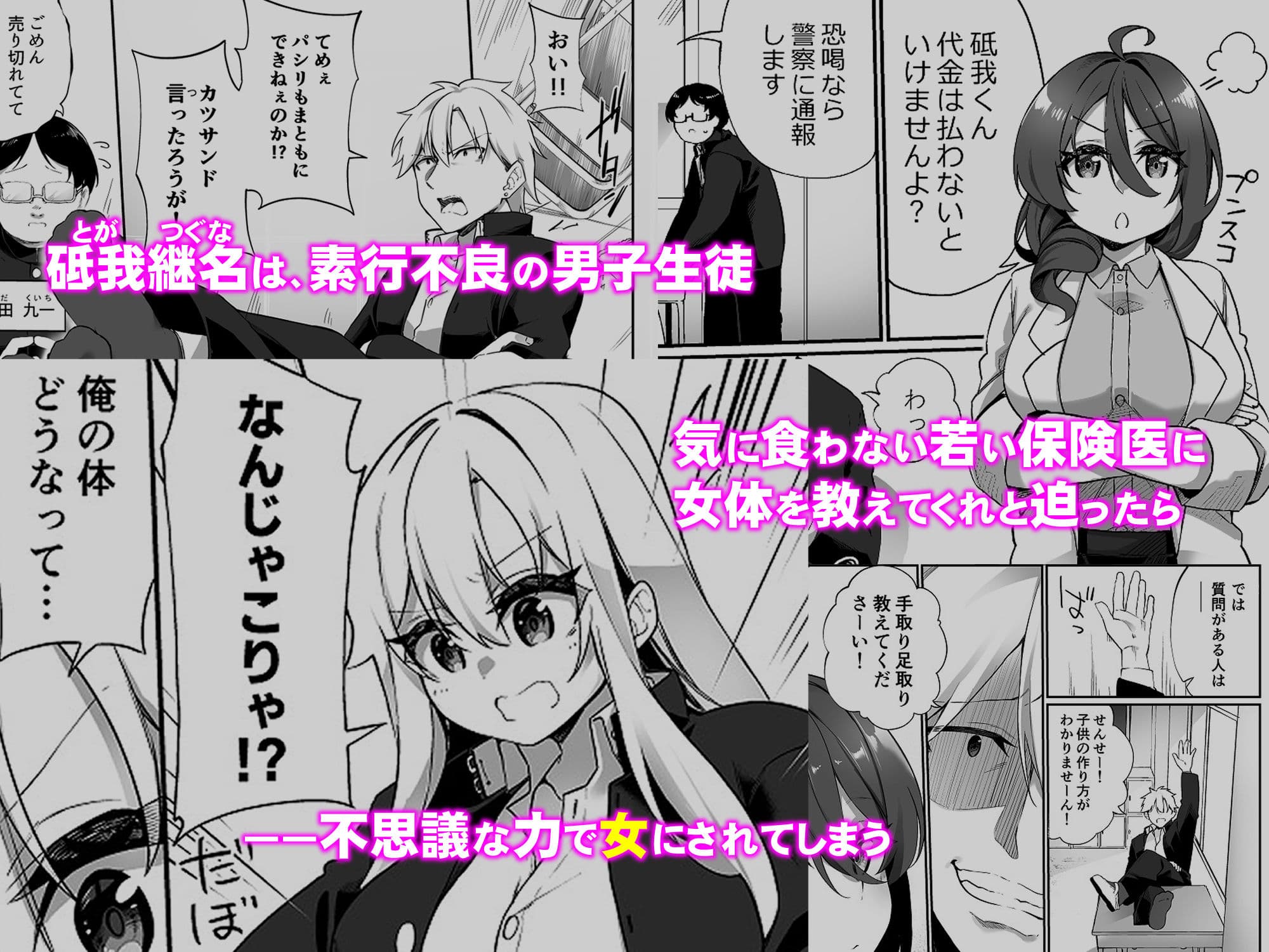 男子校で妊娠出産体験学習の教材♀にされた俺 サンプル画像 1