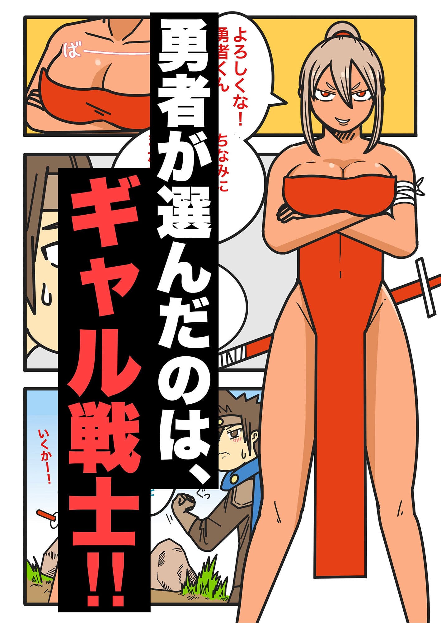 勇者の仲間はギャルしか勝たん。 サンプル画像 5