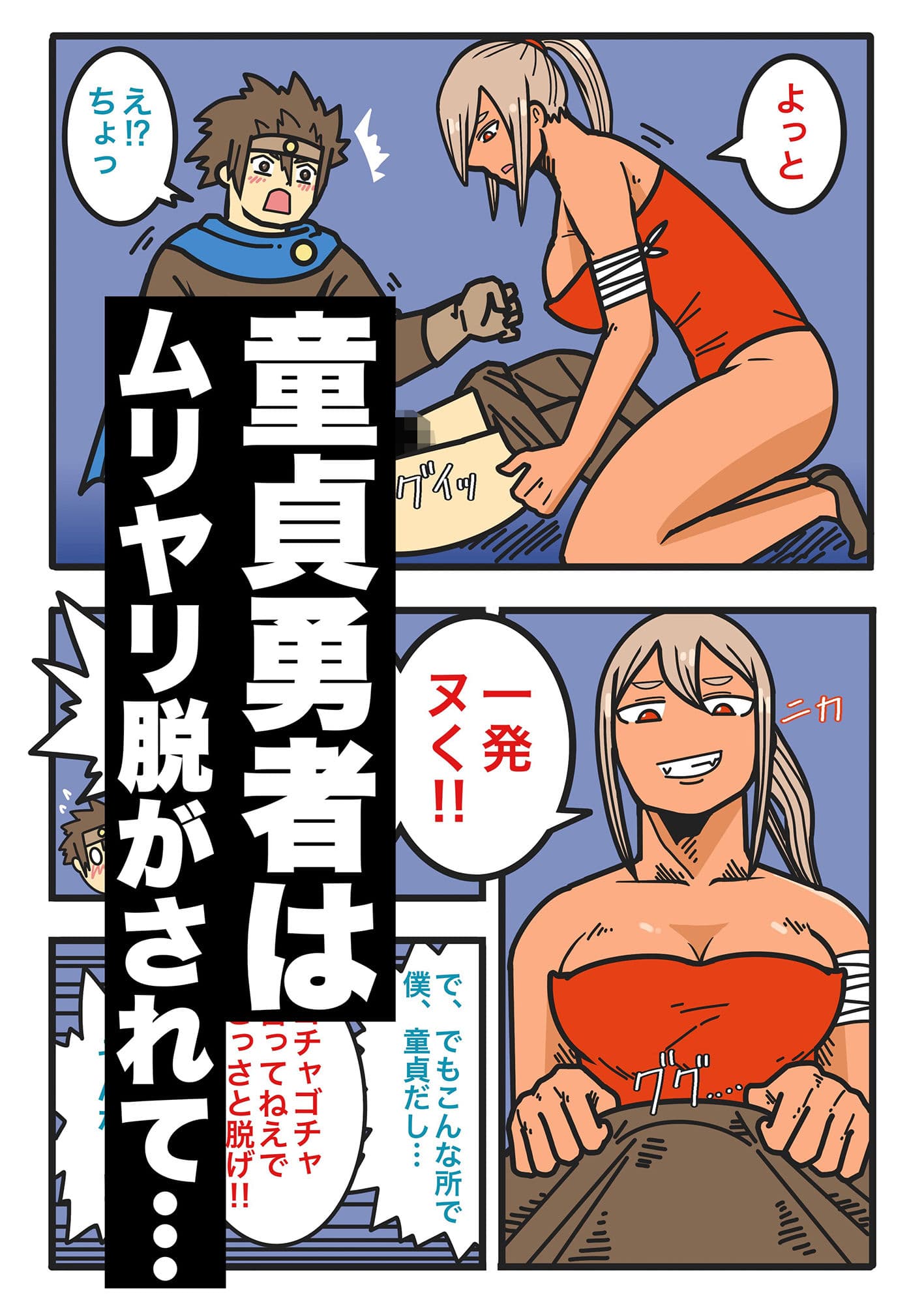 勇者の仲間はギャルしか勝たん。 サンプル画像 6