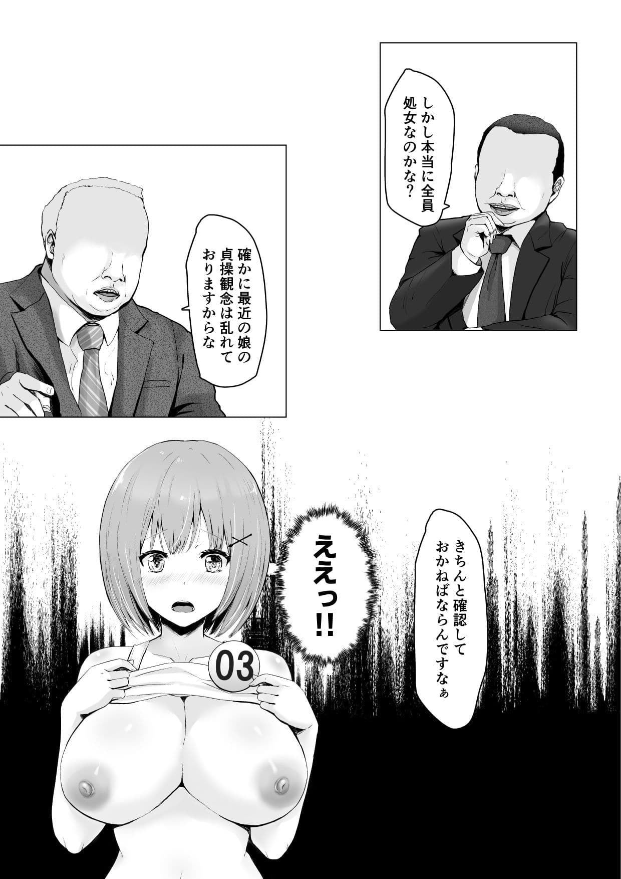 ガチんこ！アイドルオーディション サンプル画像 9