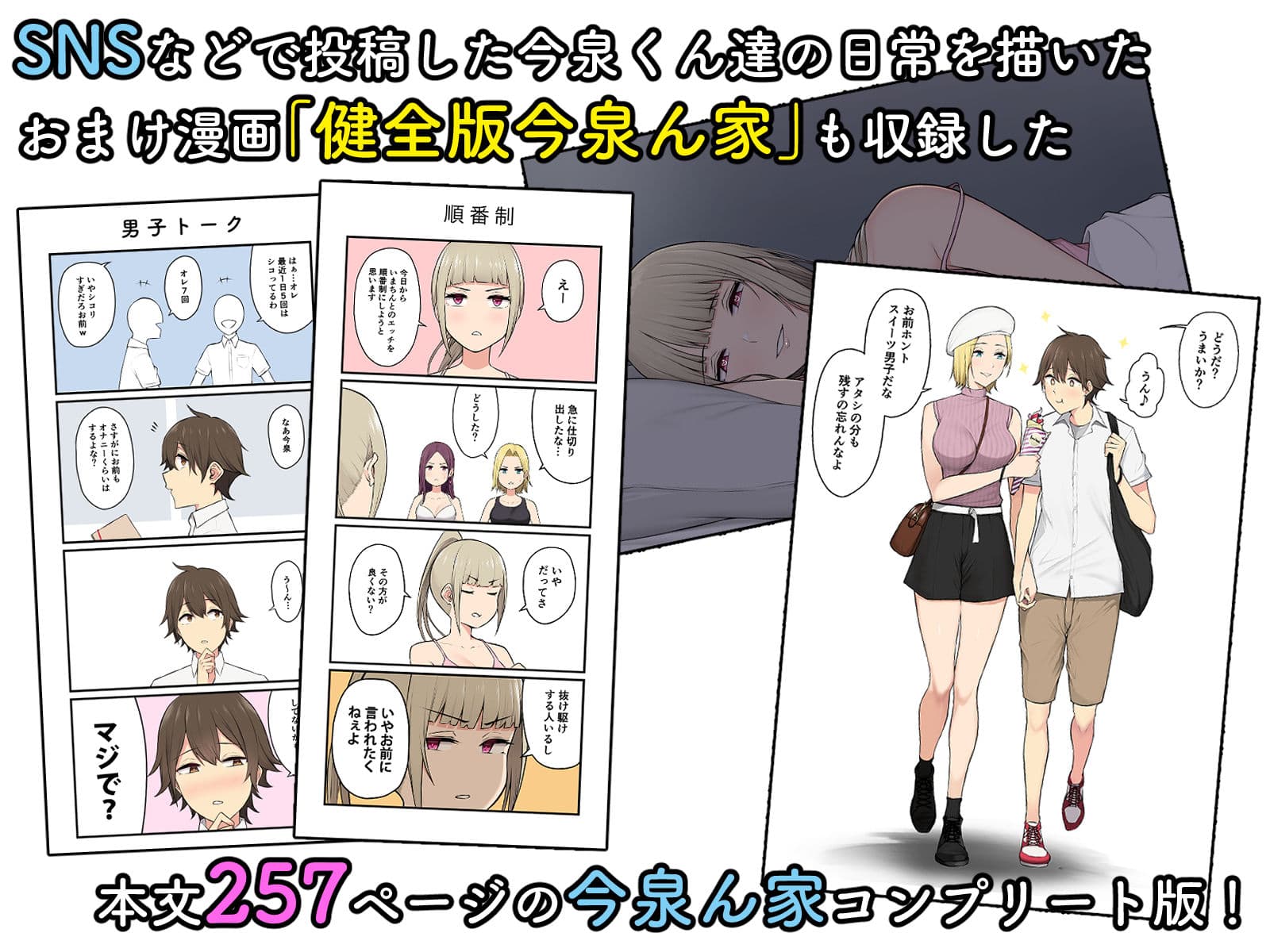 今泉ん家はどうやらギャルの溜まり場になってるらしい 総集編 サンプル画像 4