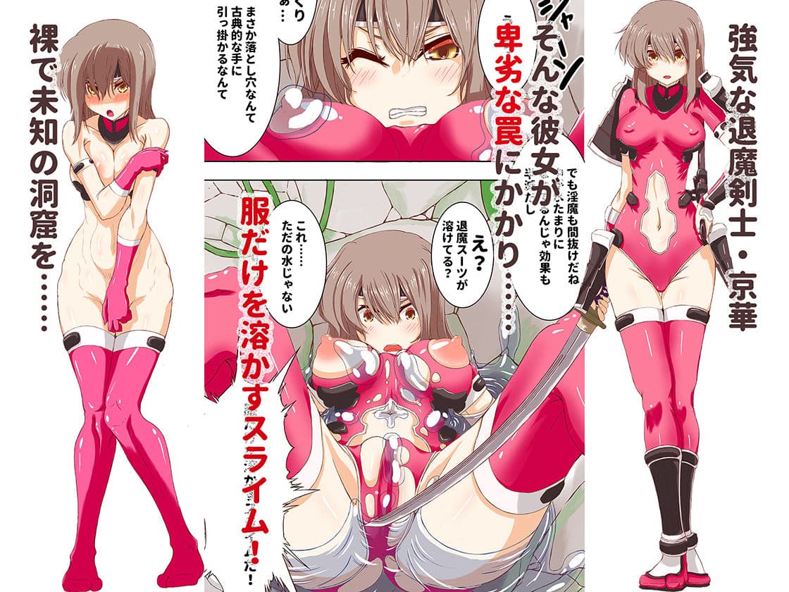 退魔剣士京華 エロダンジョンに堕ちる サンプル画像 1