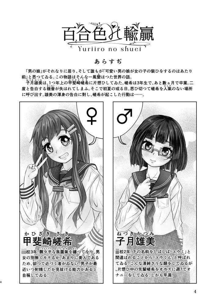 百合色の輸贏 薫風第一 サンプル画像 1