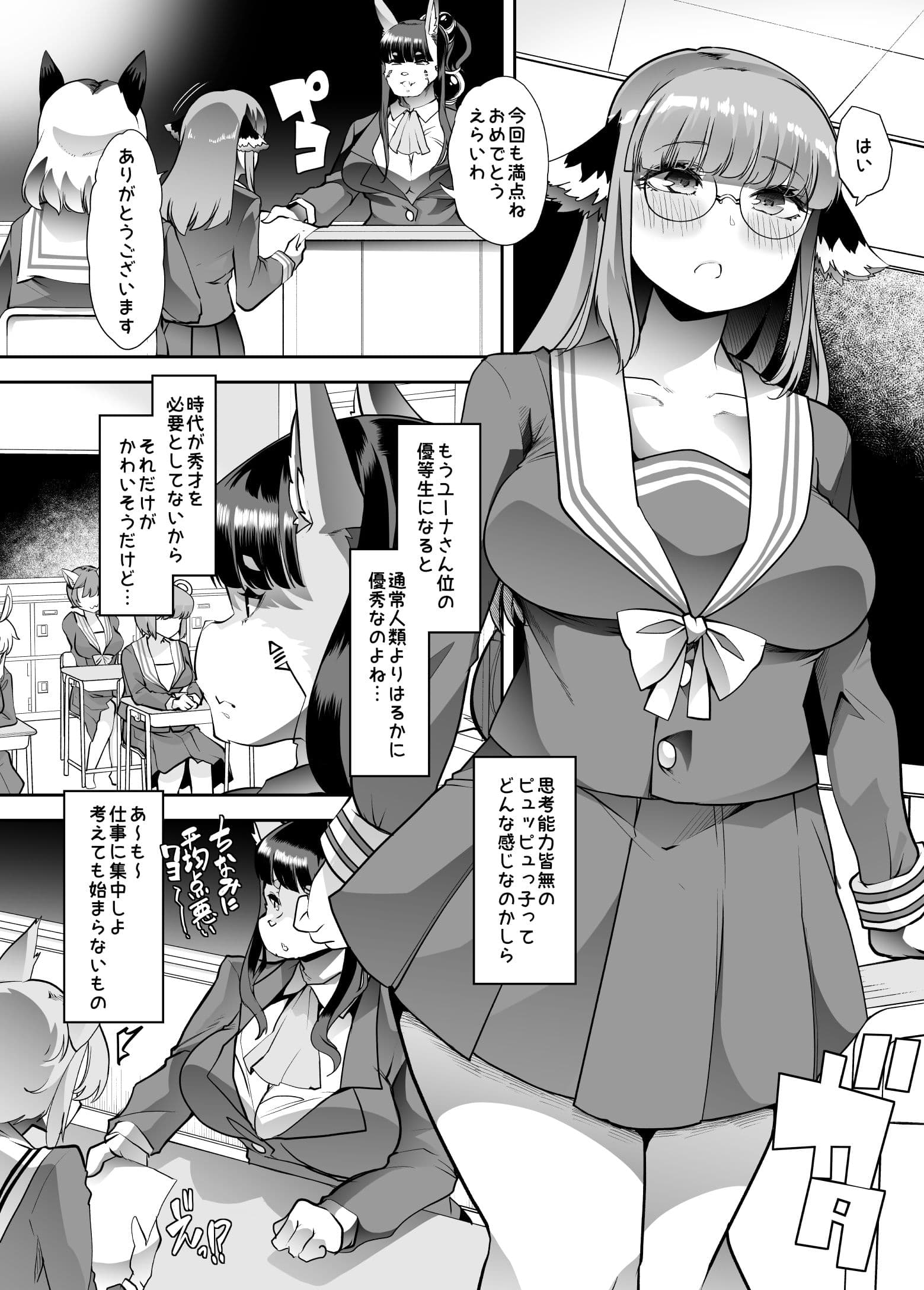 優等生ちゃんは射精病！ サンプル画像 3