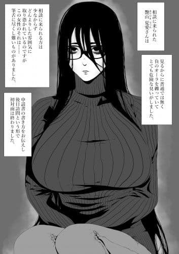 生活保護申請に来た美人局に加担しているヤンデレ悪女を更生させたら僕のデレデレ彼女になりました。 サンプル画像 1