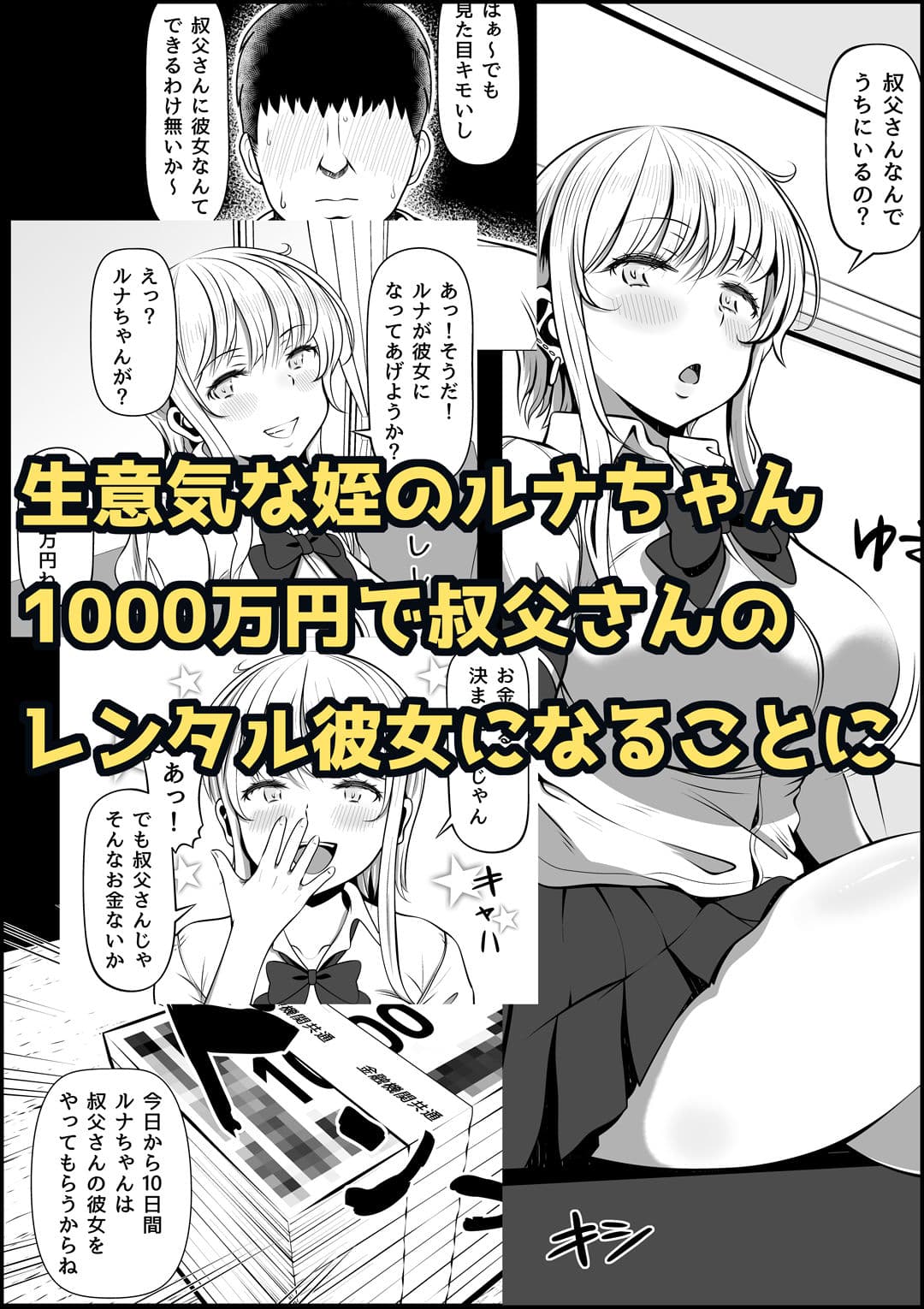 姪カノ〜1000万円でオナホ契約した生意気ギャル〜 サンプル画像 1