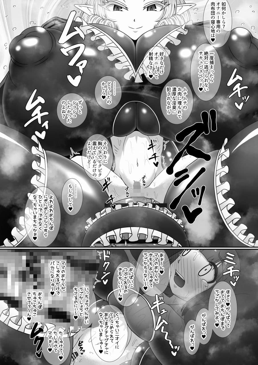 巨大ふたなり淫魔さんに圧迫責めや赤ちゃん言葉で変態マゾに作り変えられる本 サンプル画像 6