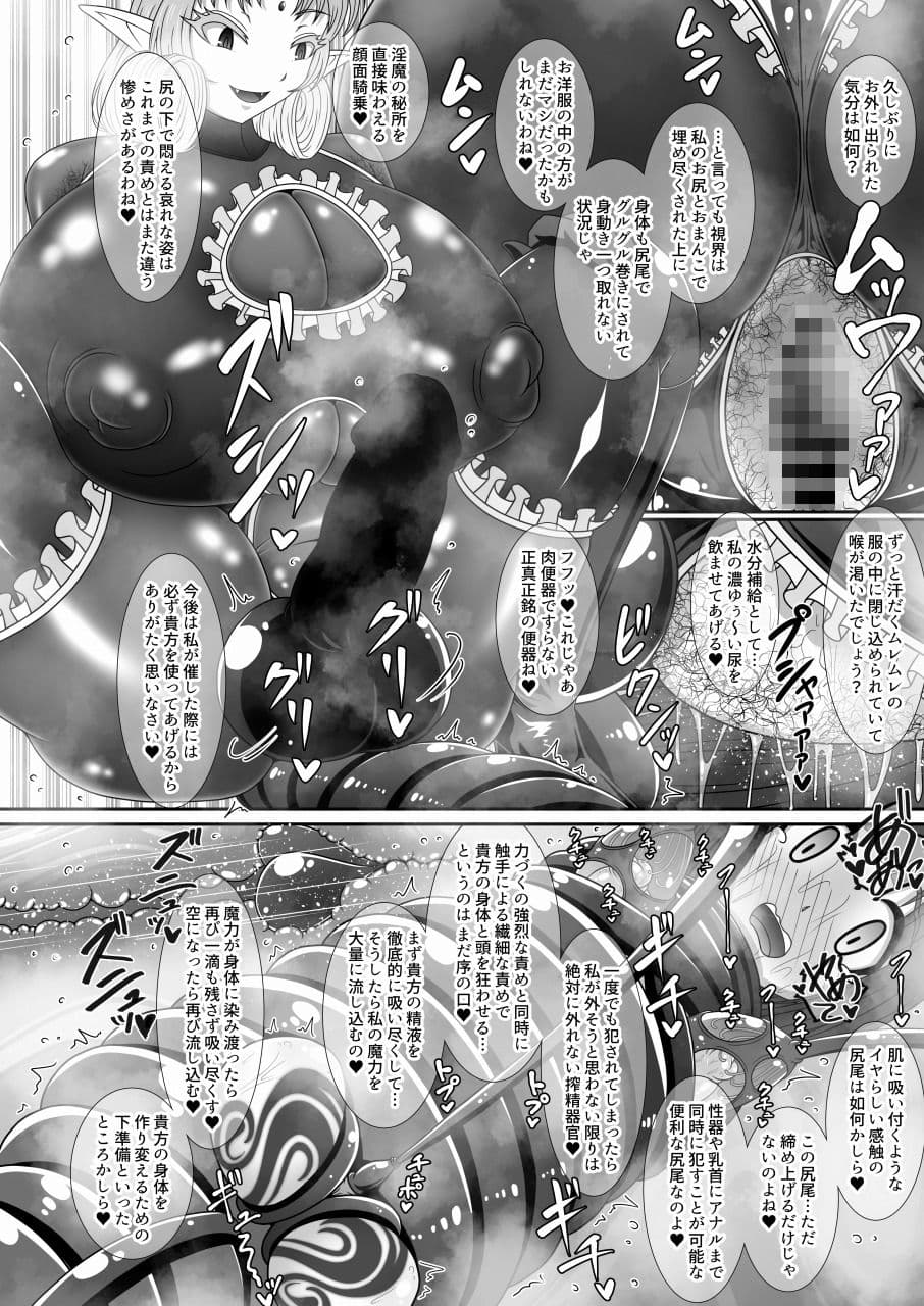 巨大ふたなり淫魔さんに圧迫責めや赤ちゃん言葉で変態マゾに作り変えられる本 サンプル画像 8