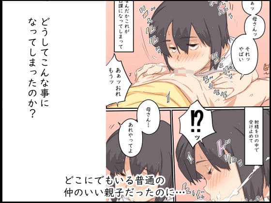 私…、息子と毎日セックスしています。 サンプル画像 1