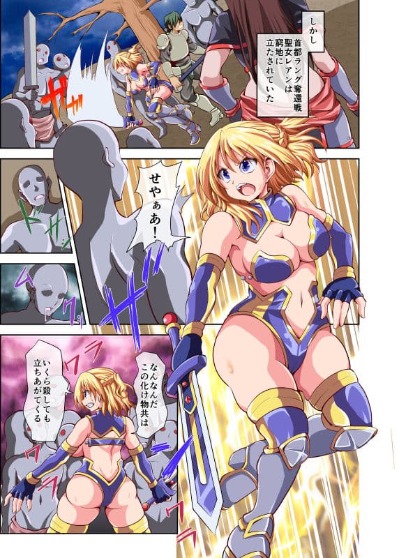 聖女騎士レアン 〜裏切者の慰み者にされ〜 サンプル画像 5