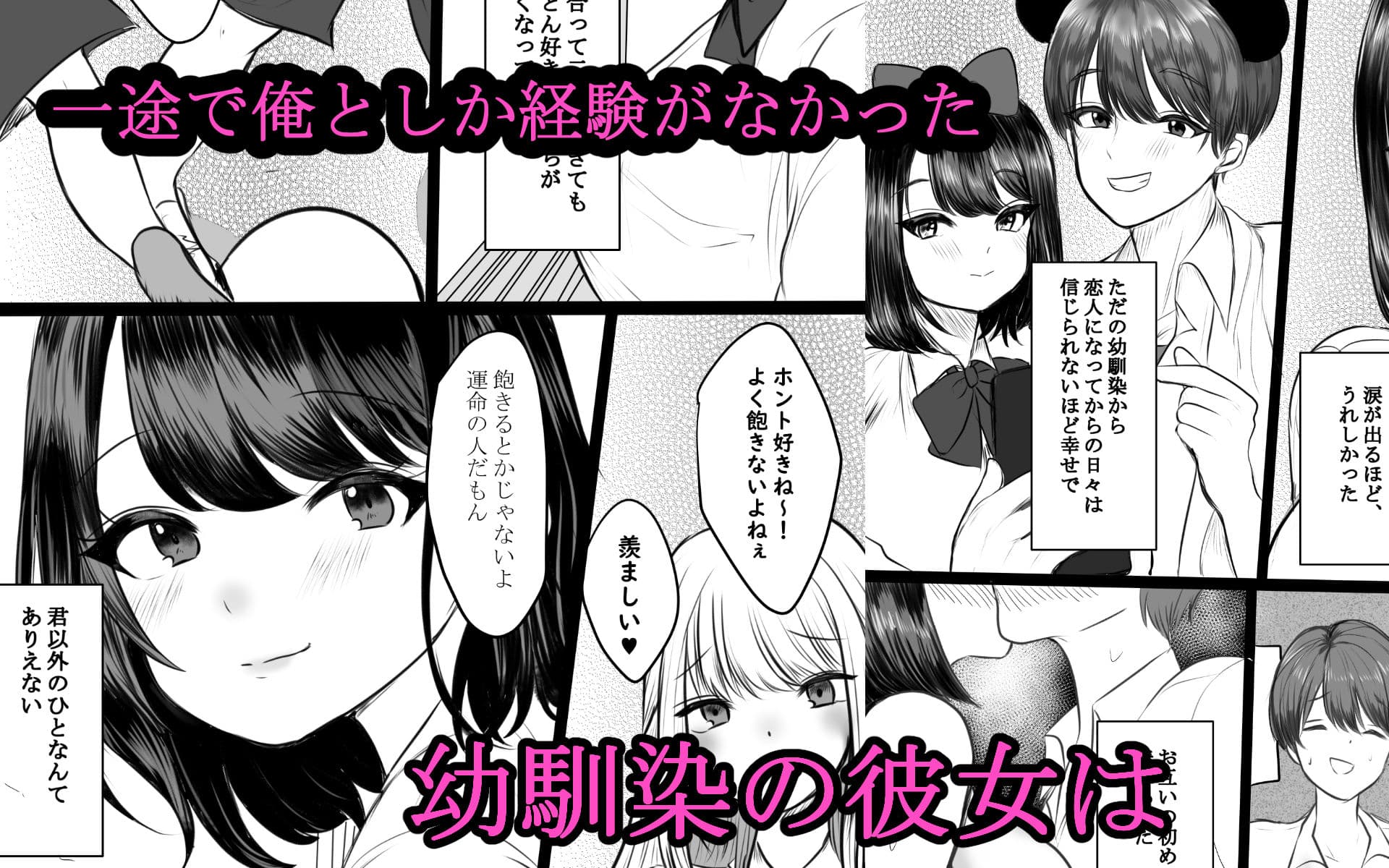 幼馴染NTR サンプル画像 1