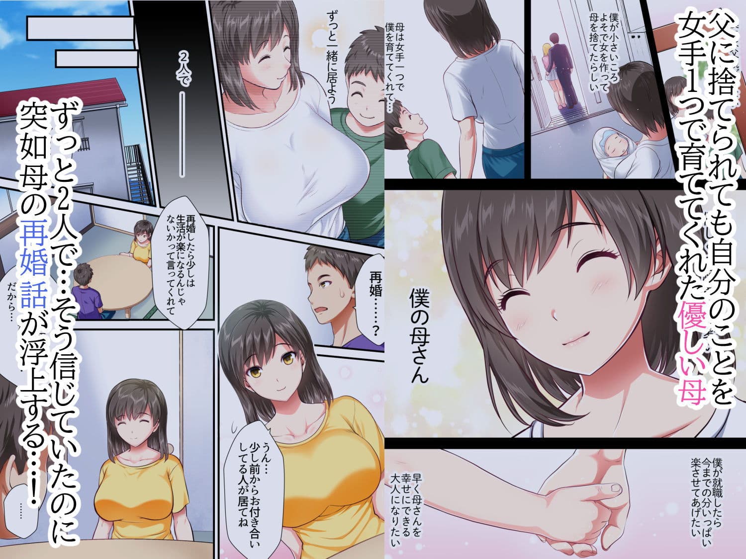 母子姦淫 母親を義父から寝取る話 サンプル画像 1