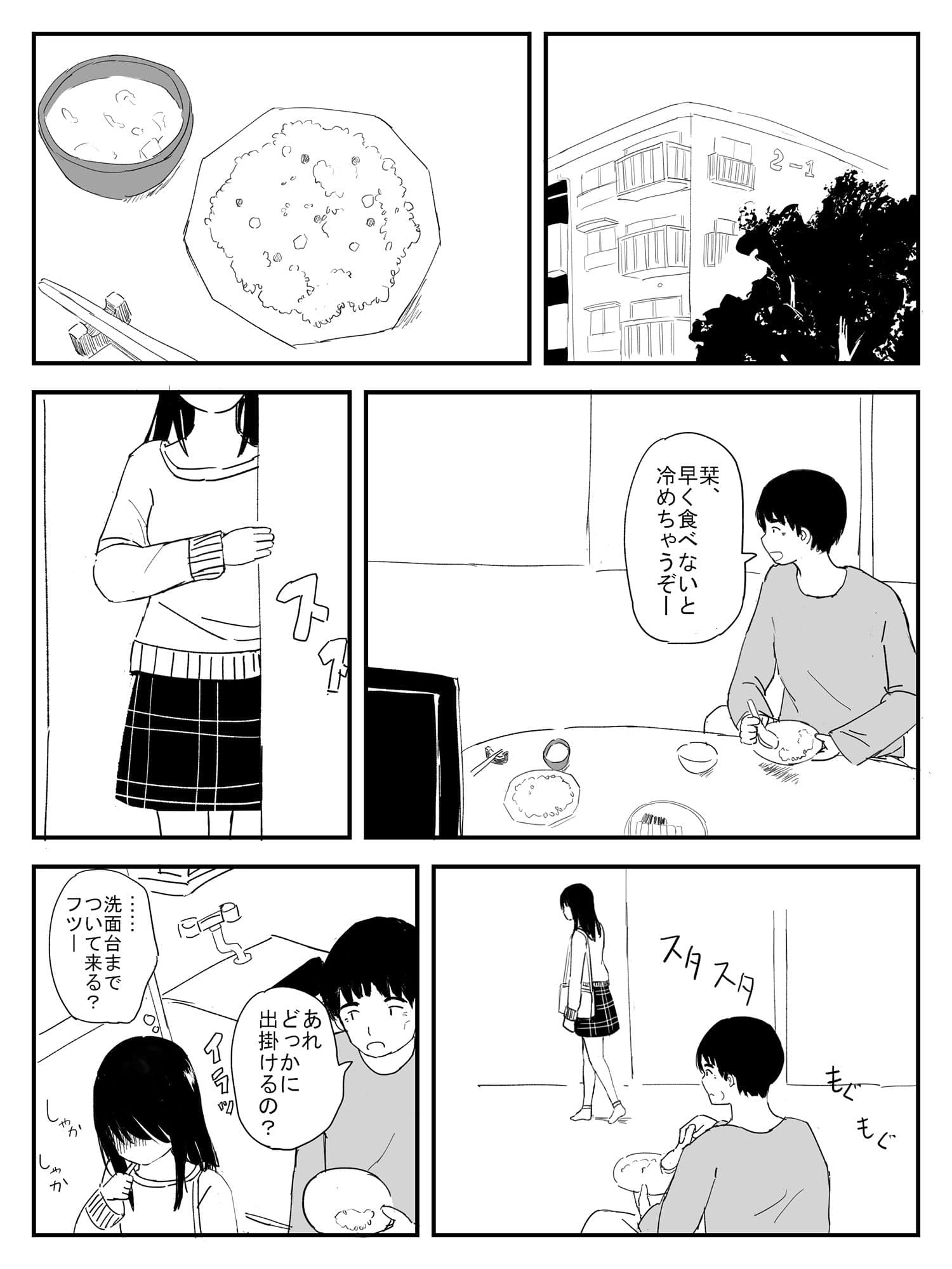 反抗期の愛娘はヤリチン彼氏とのえっちに励む サンプル画像 1